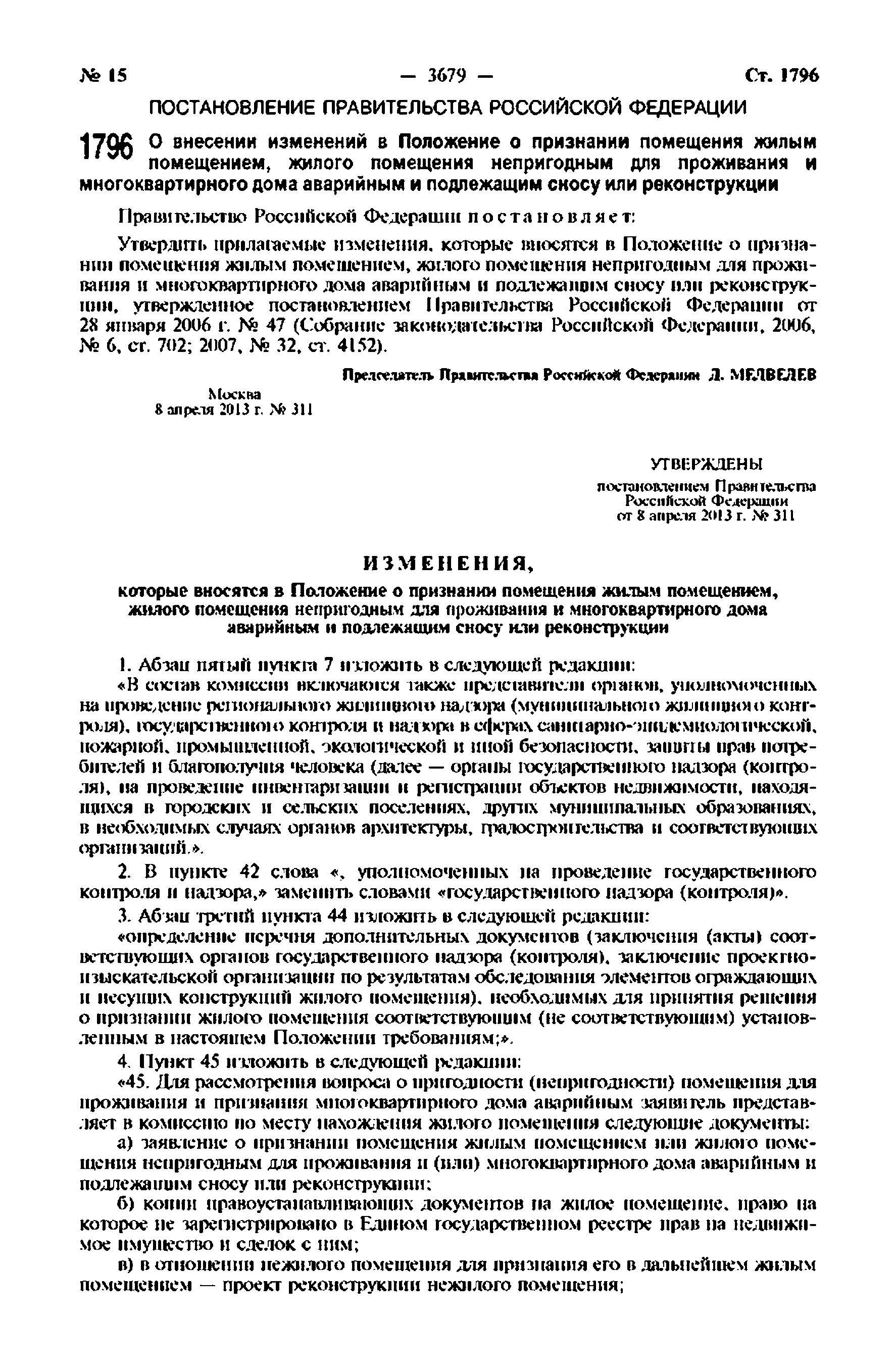 Скачать МДС 13-21.2007 Положение о признании помещения жилым помещением,  жилого помещения непригодным для проживания, многоквартирного дома  аварийным и подлежащим сносу или реконструкции, садового дома жилым домом и жилого  дома садовым домом