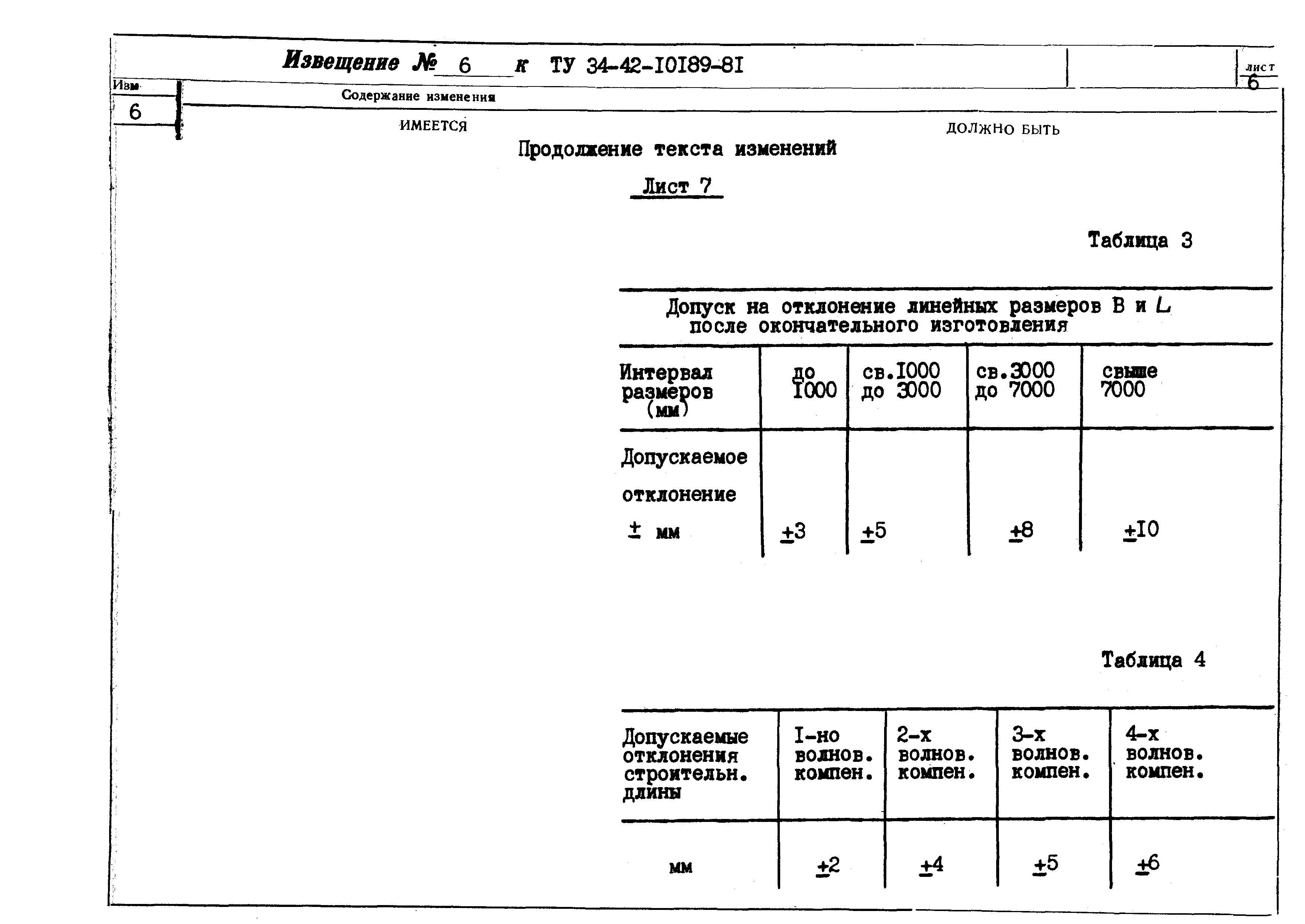 № 6