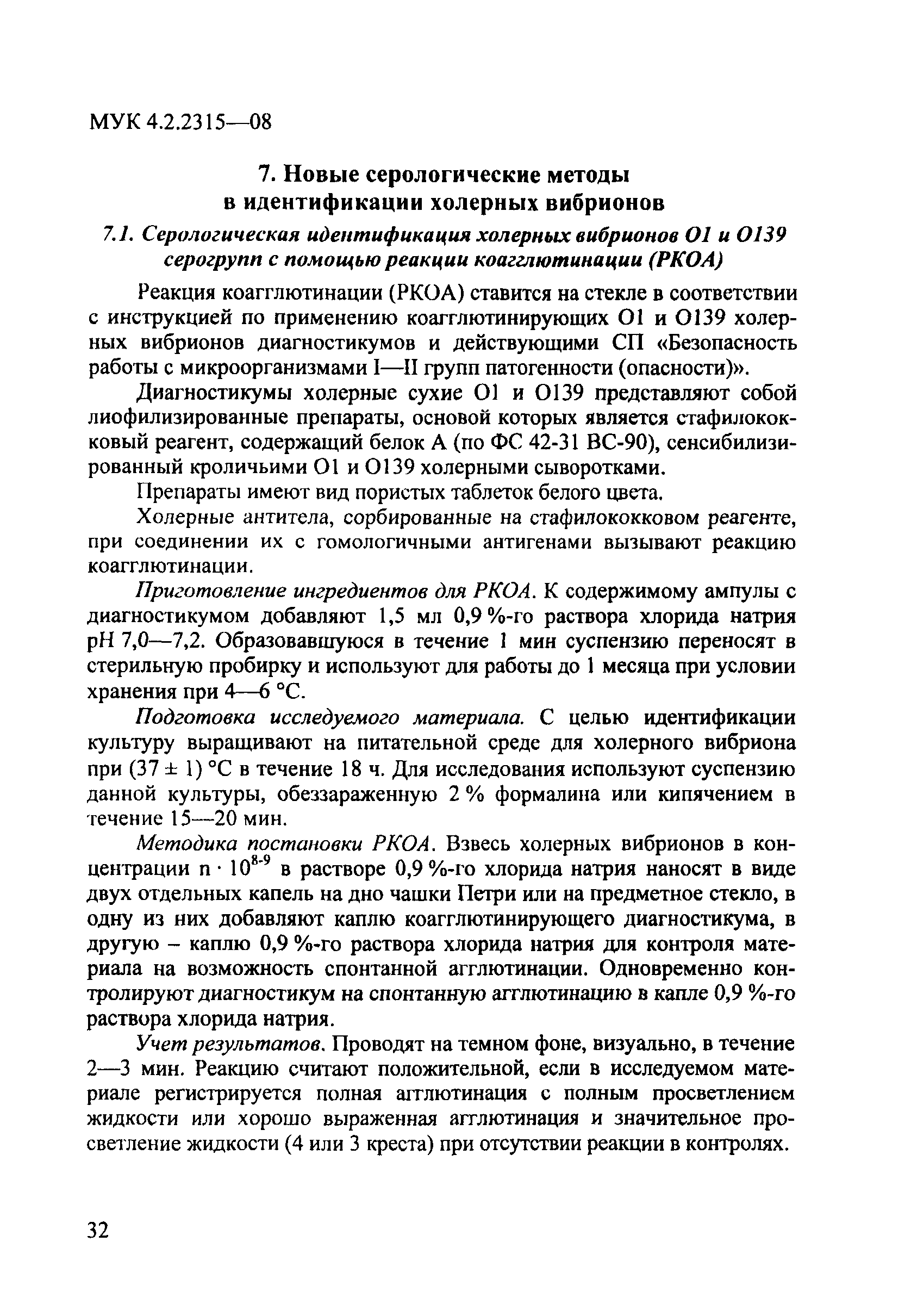 № МУК 4.2.2315-08