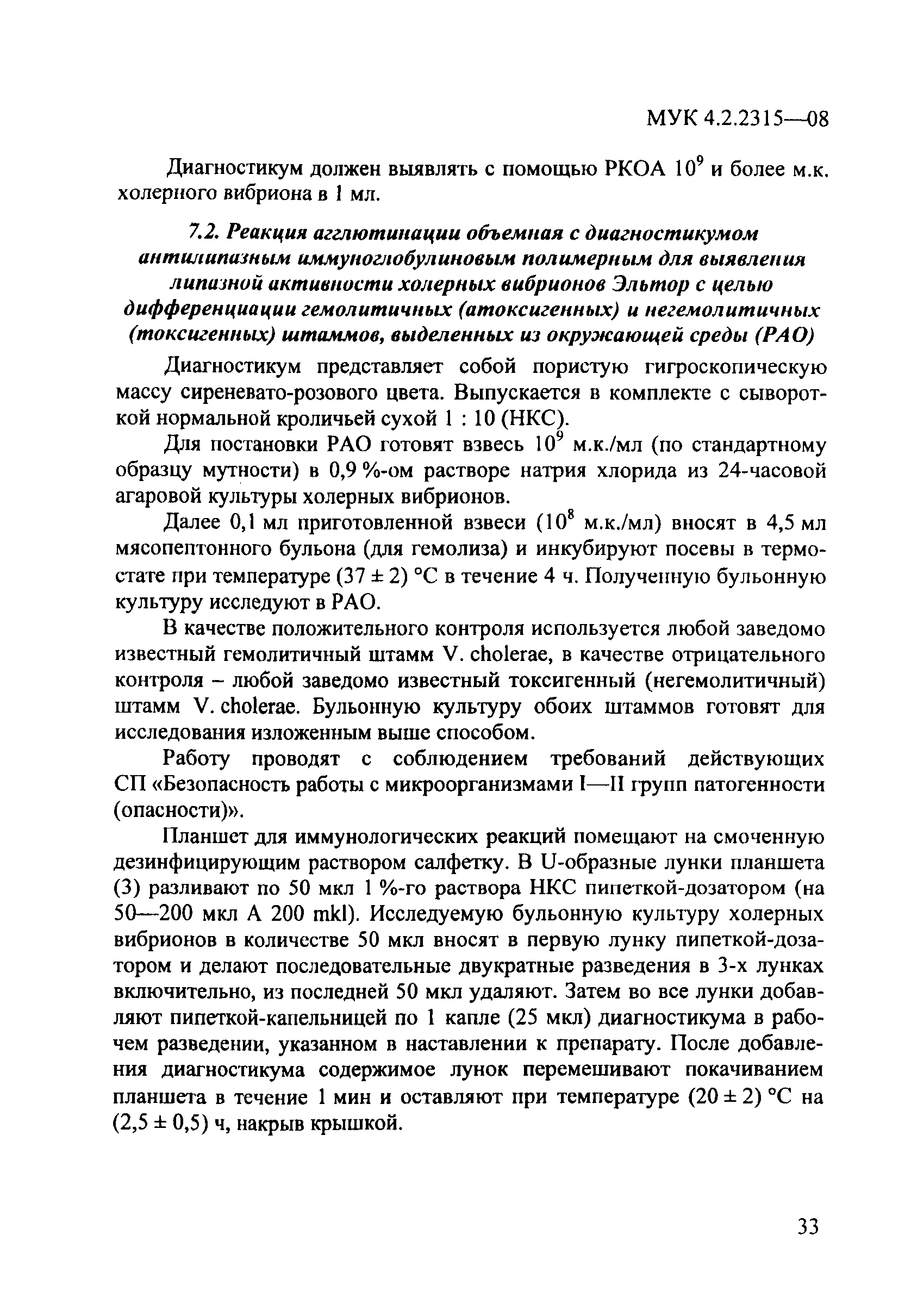 № МУК 4.2.2315-08