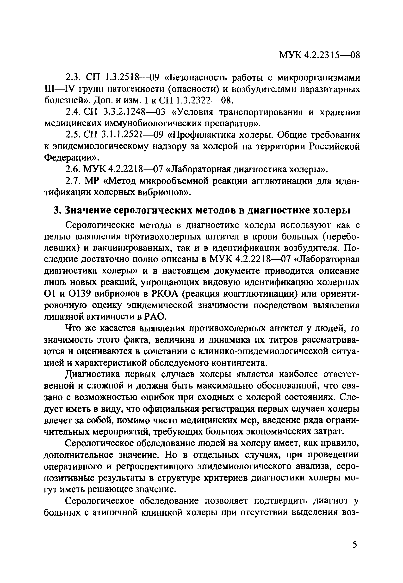 № МУК 4.2.2315-08