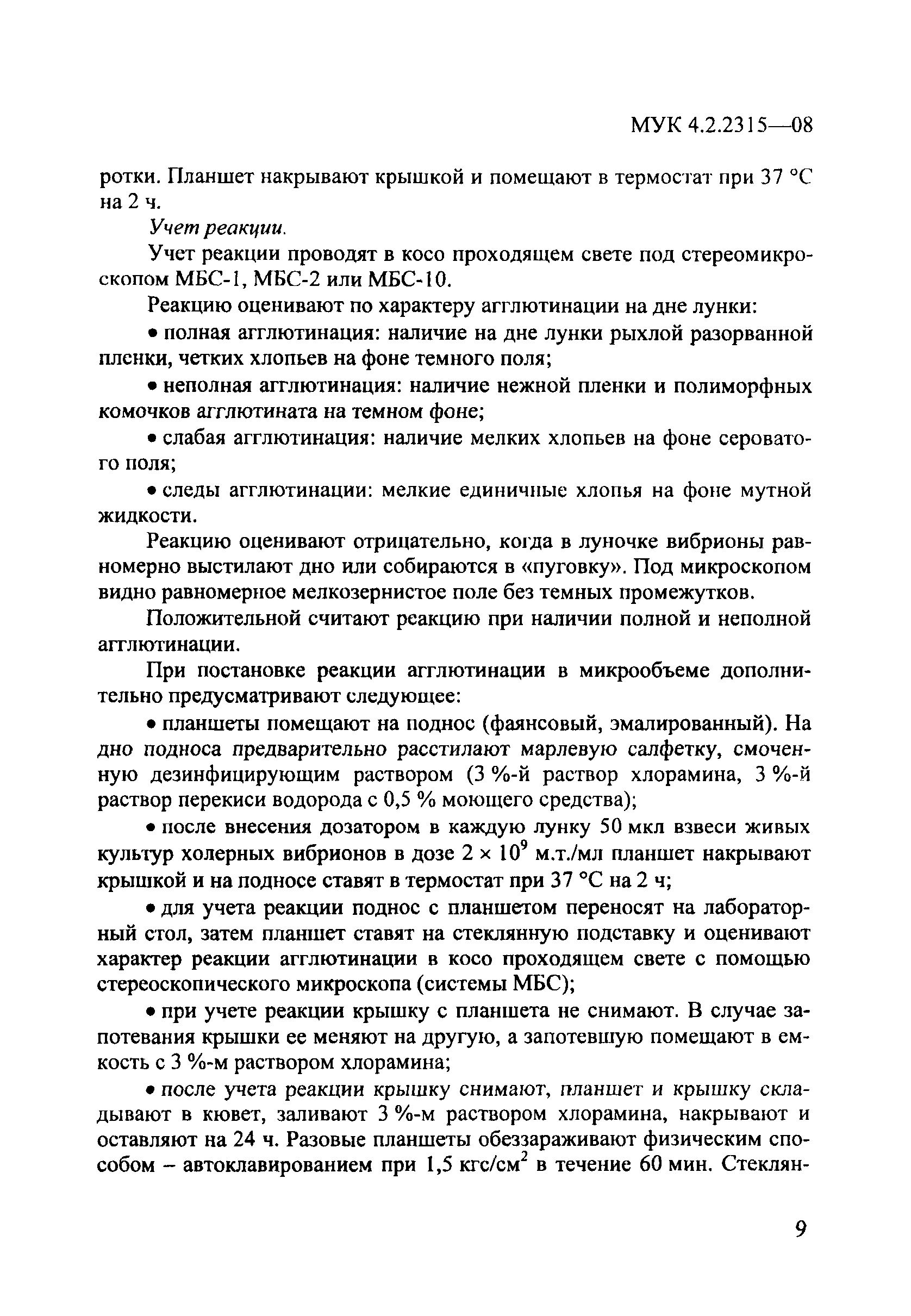 № МУК 4.2.2315-08