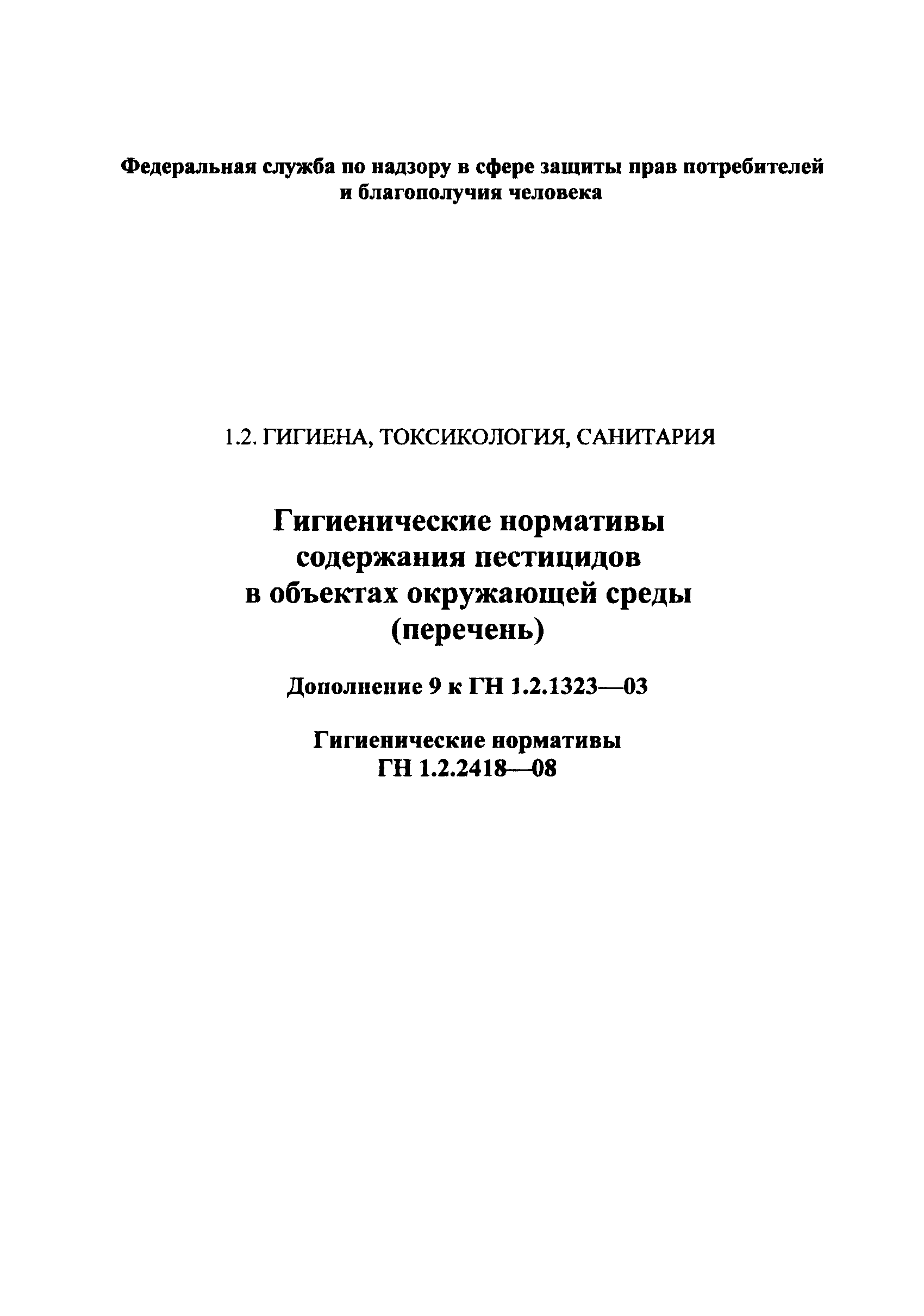 № ГН 1.2.2418-08