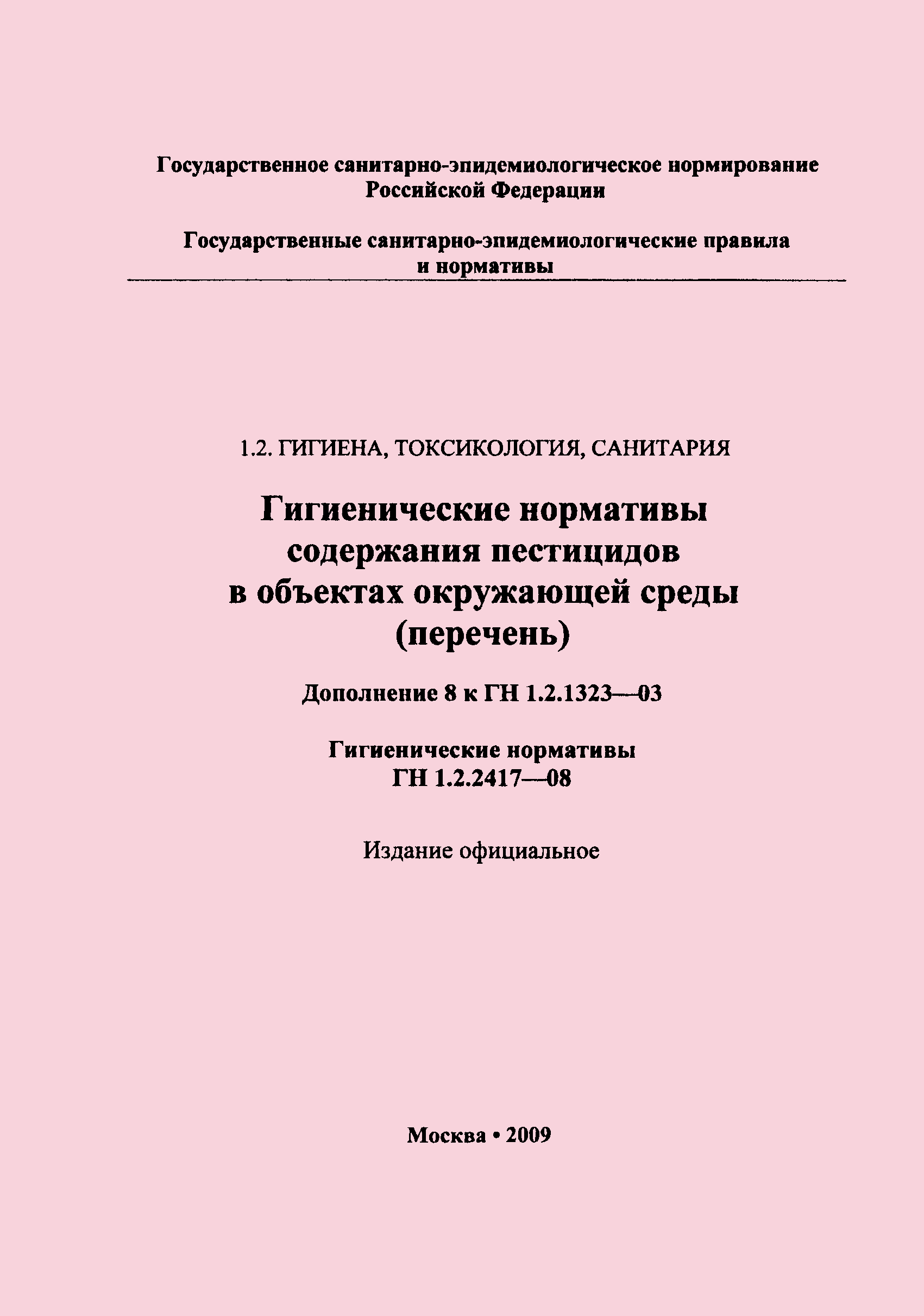 № ГН.1.2.2417-08