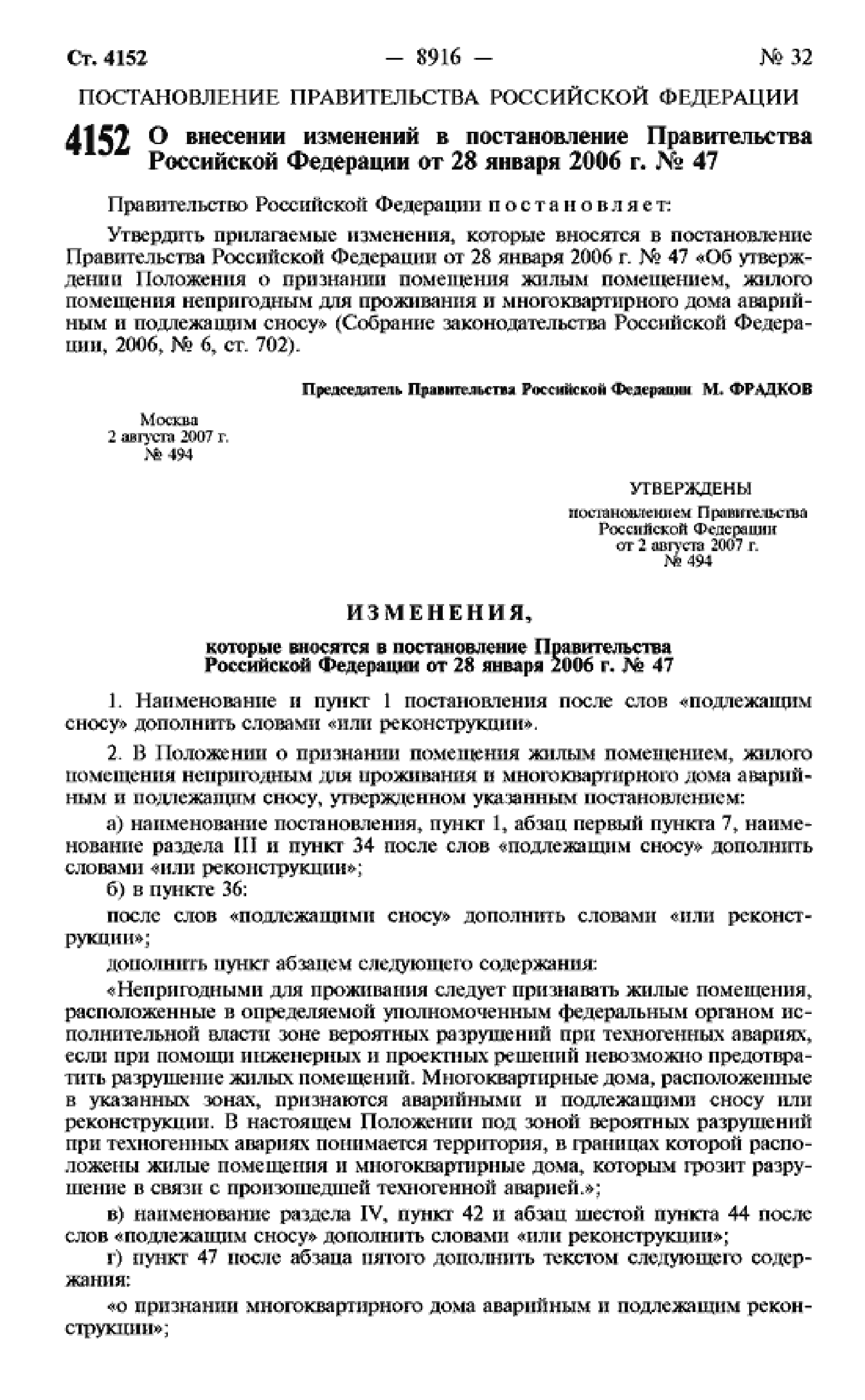 Скачать МДС 13-21.2007 Положение о признании помещения жилым помещением,  жилого помещения непригодным для проживания, многоквартирного дома аварийным  и подлежащим сносу или реконструкции, садового дома жилым домом и жилого  дома садовым домом