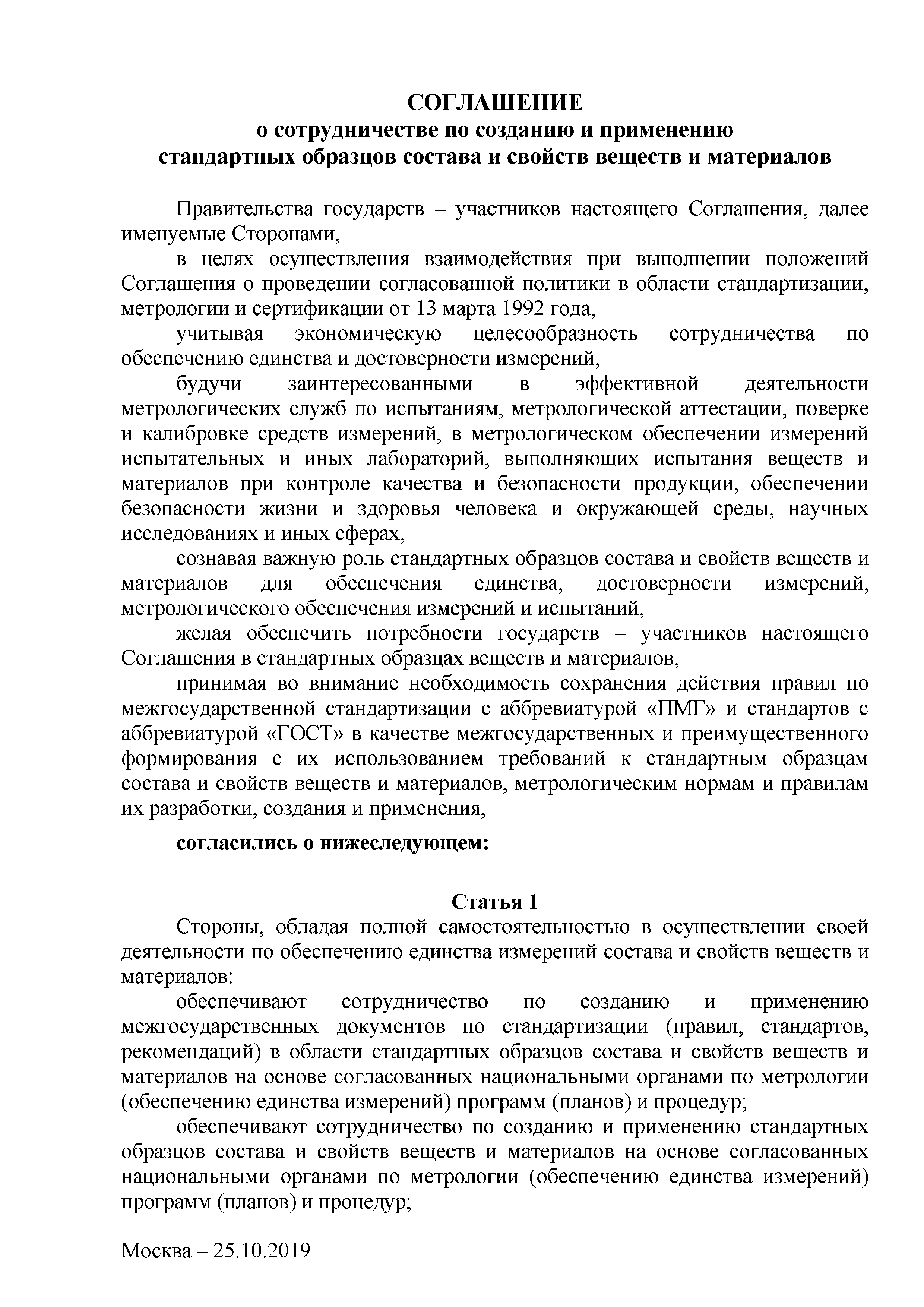 Правила использования стандартных образцов