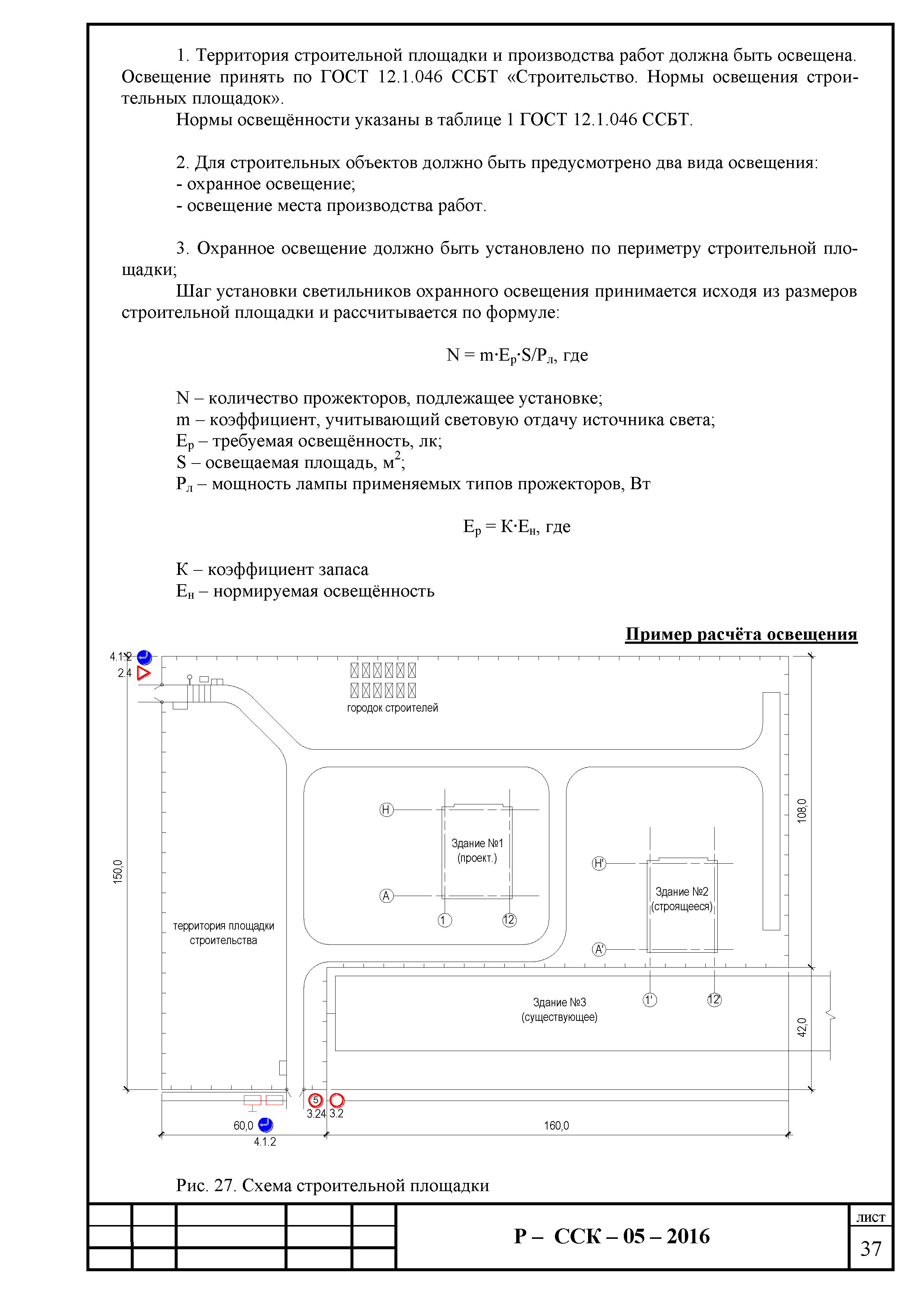 Скачать Р-ССК 05-2016 Рекомендации о порядке, правилах разработки,  согласования и утверждения проектов производства работ с применением  подъемных сооружений