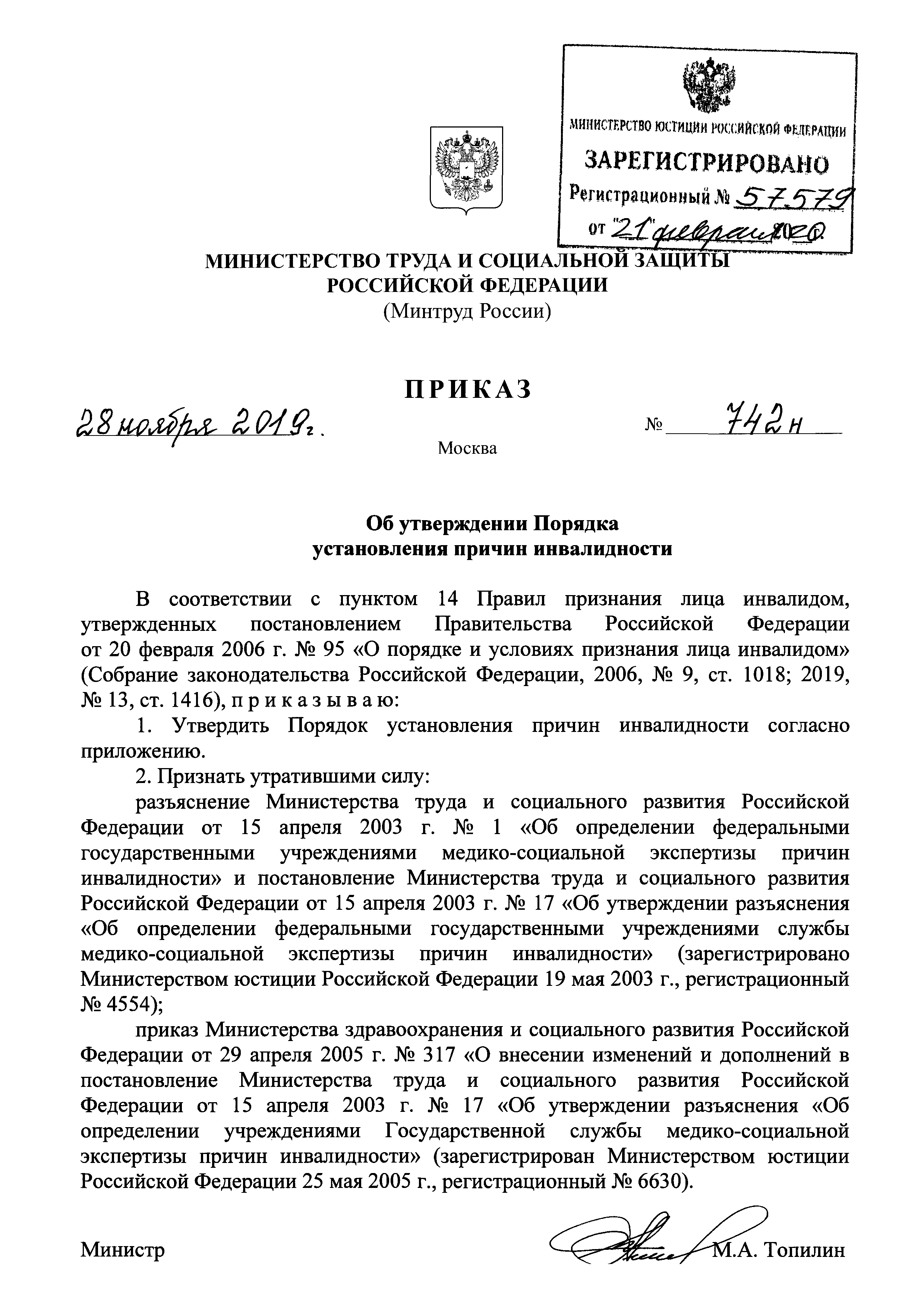 Скачать Порядок установления причин инвалидности