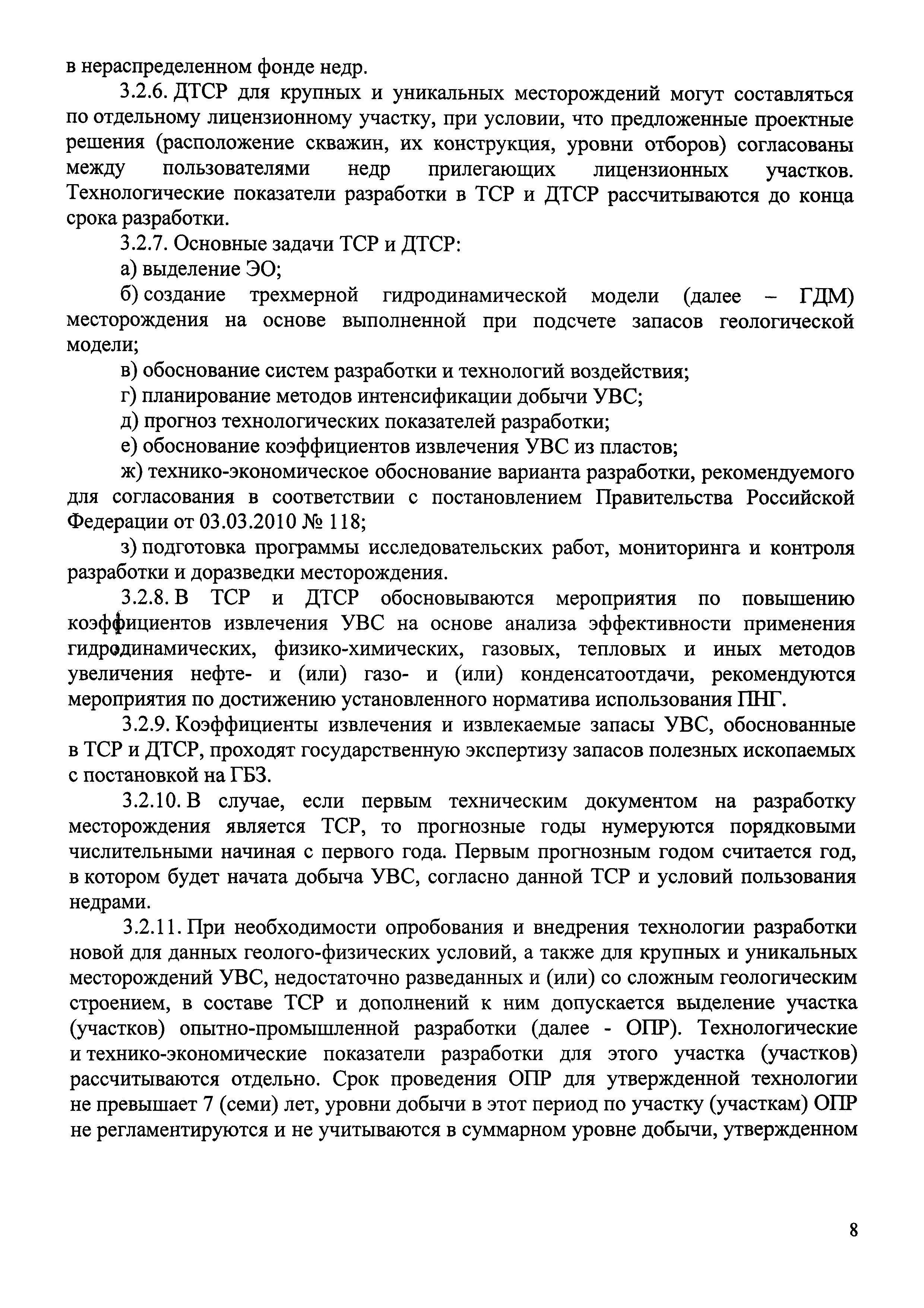 Утверждение технического проекта разработки месторождения