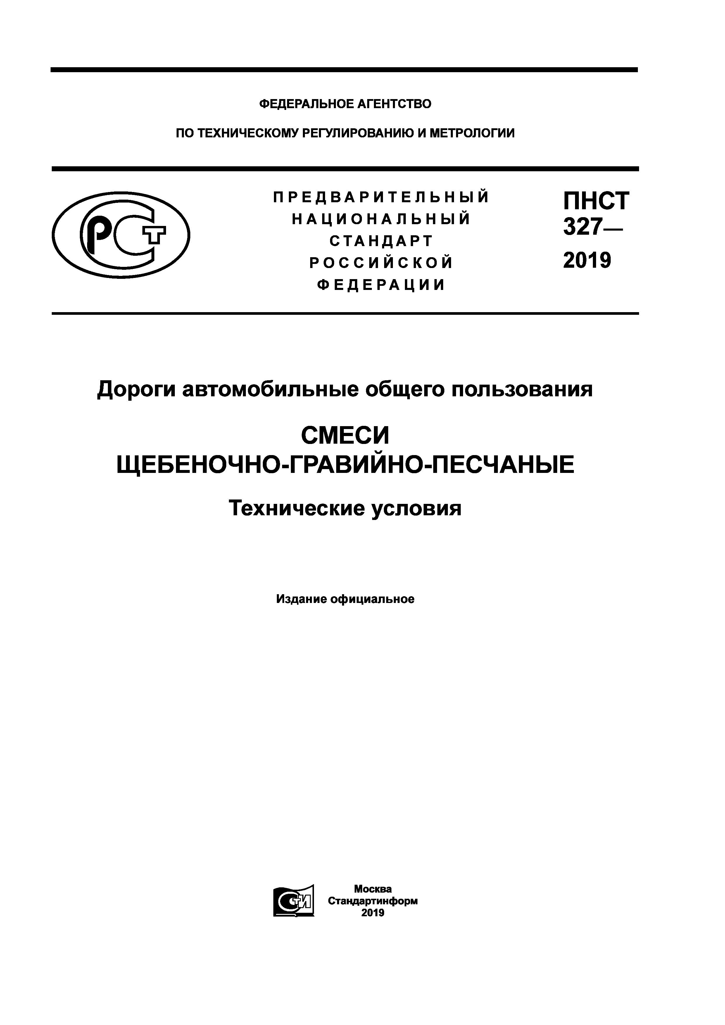 ЩПС по ПНСТ 327-2019