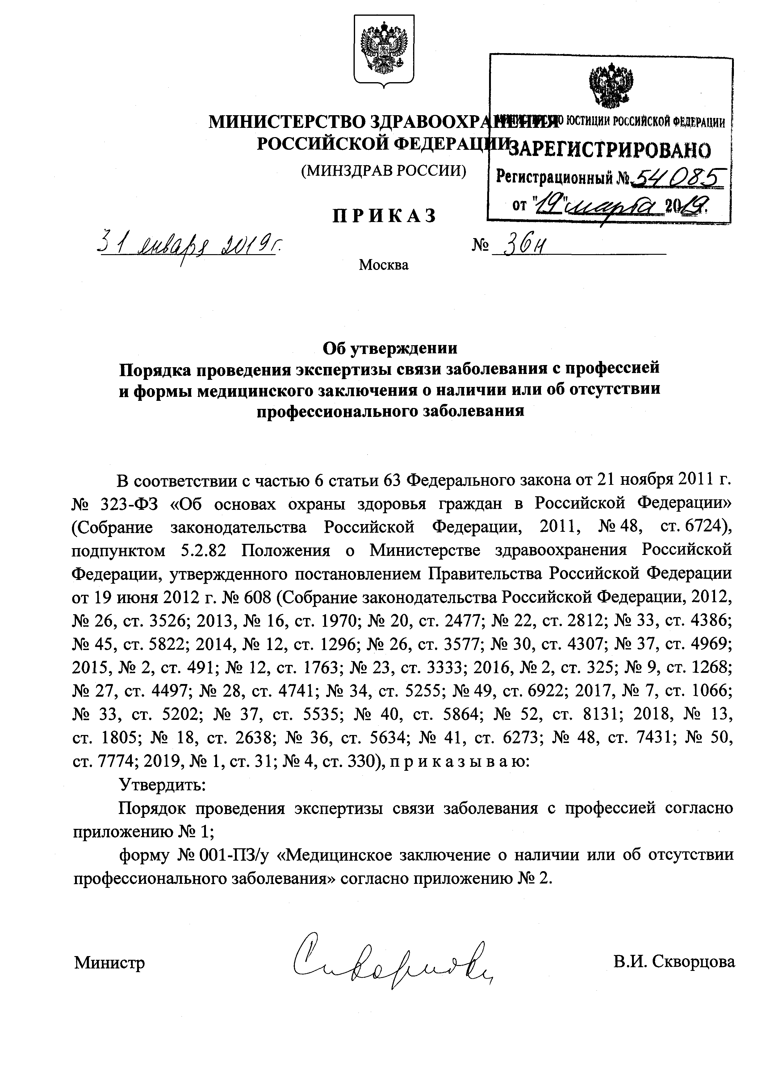 Скачать Приказ 36н Об Утверждении Порядка Проведения Экспертизы.