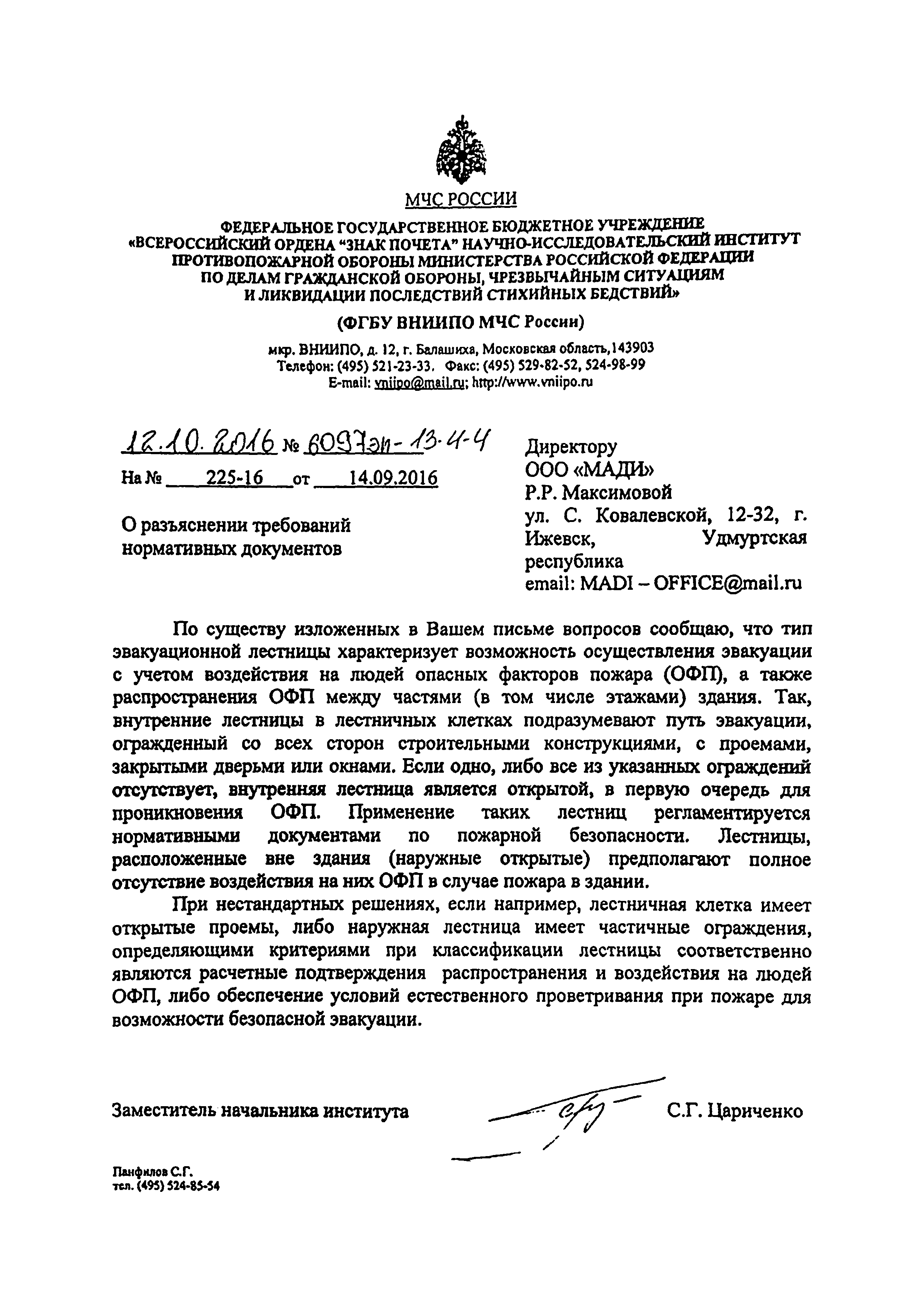 Скачать Письмо 6097эп-13-4-4 О разъяснении требований нормативных документов