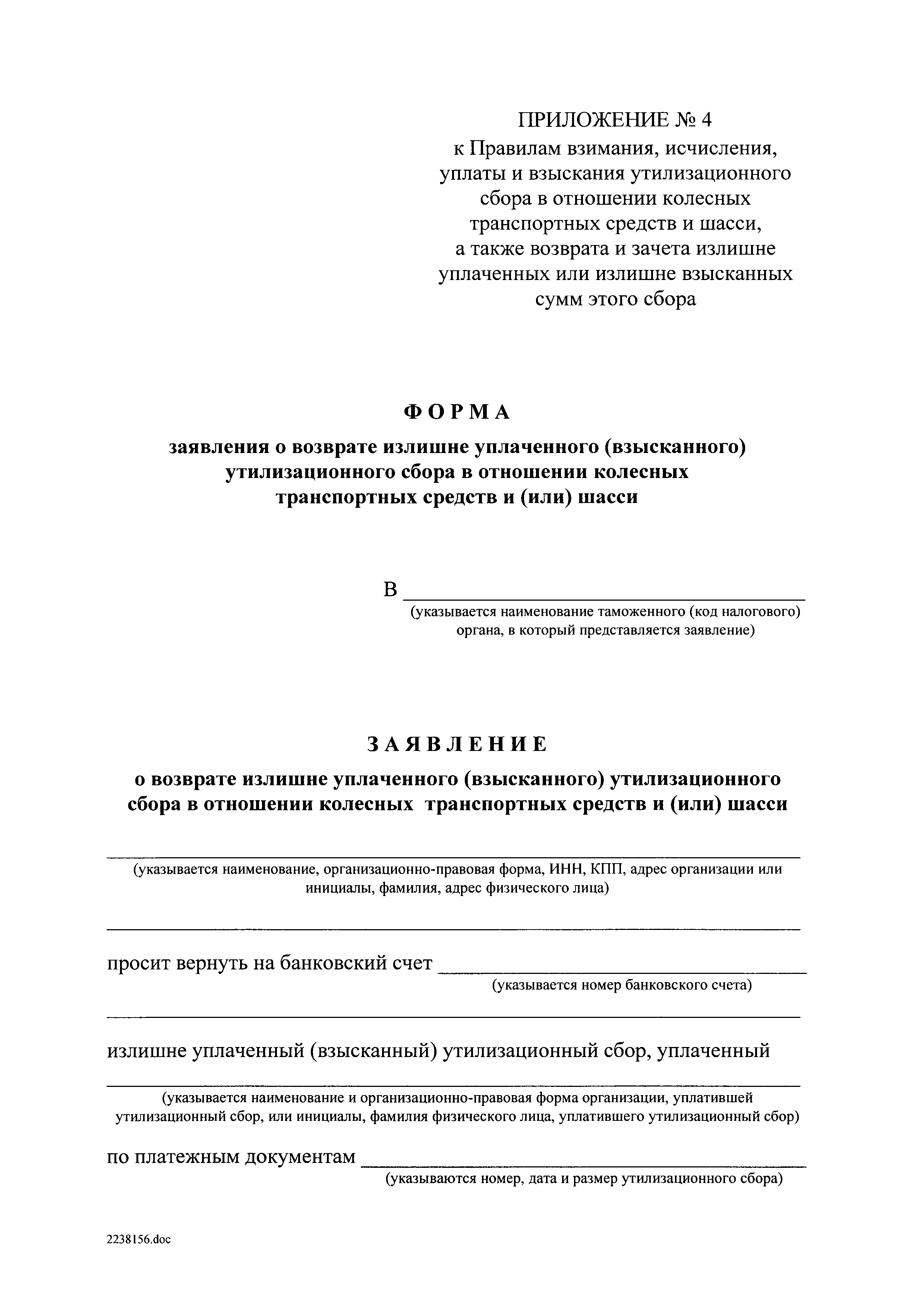 Скачать Постановление 1291 Об утилизационном сборе в отношении колесных  транспортных средств (шасси) и прицепов к ним и о внесении изменений в  некоторые акты Правительства Российской Федерации