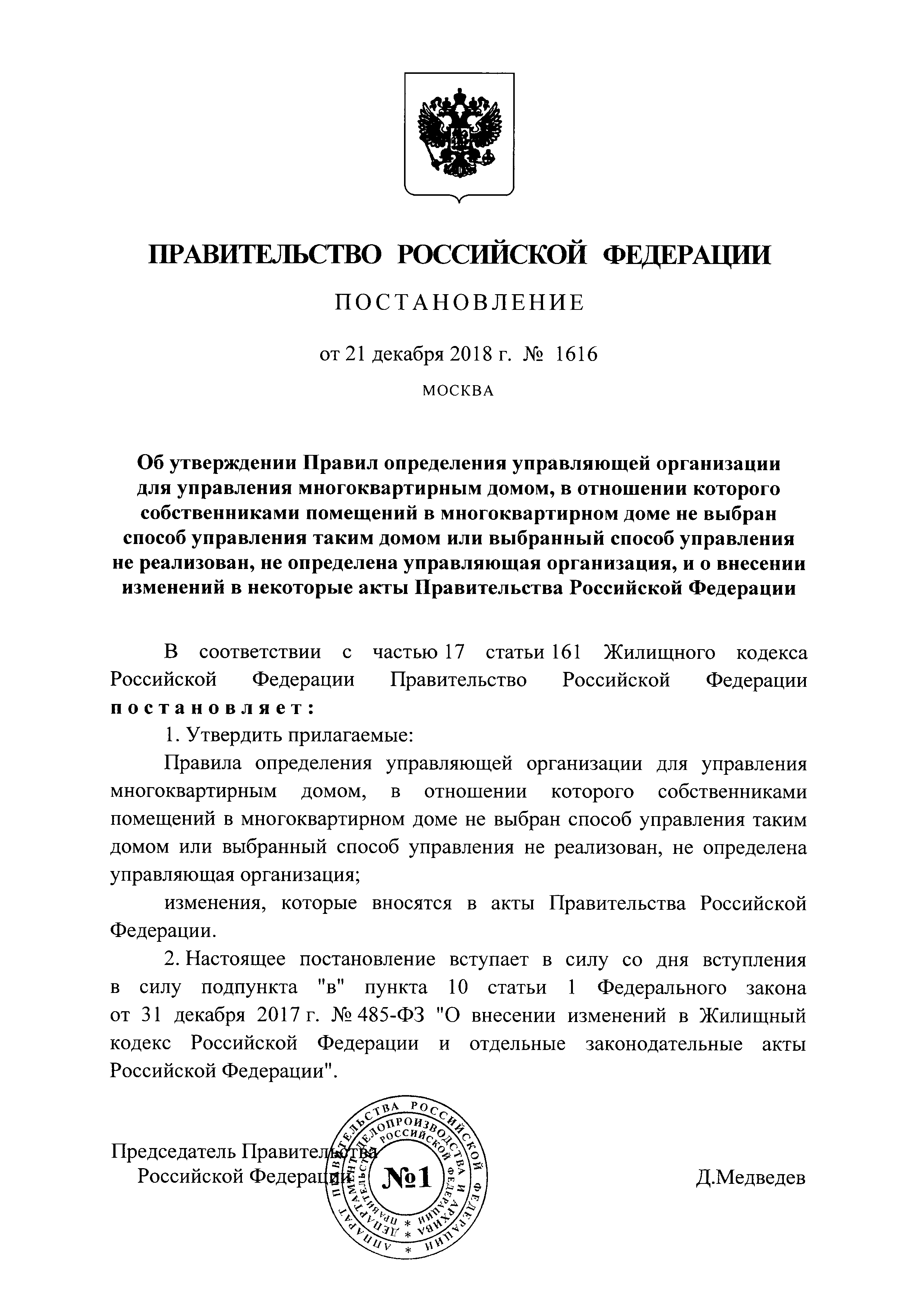 Указ президента РФ о применении спецмер в отношении проекта 
