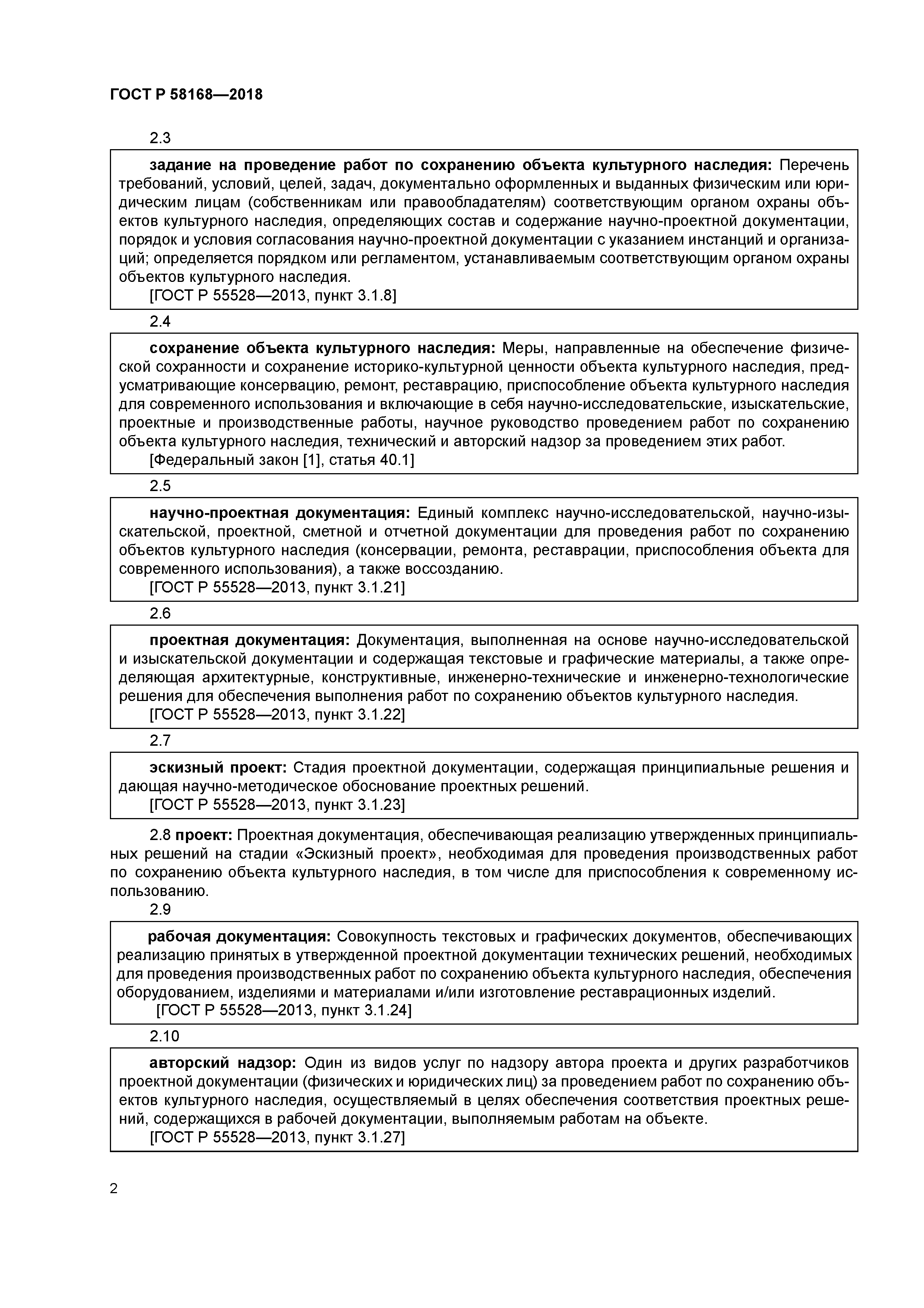 Задание на проведение работ по сохранению объекта культурного наследия образец