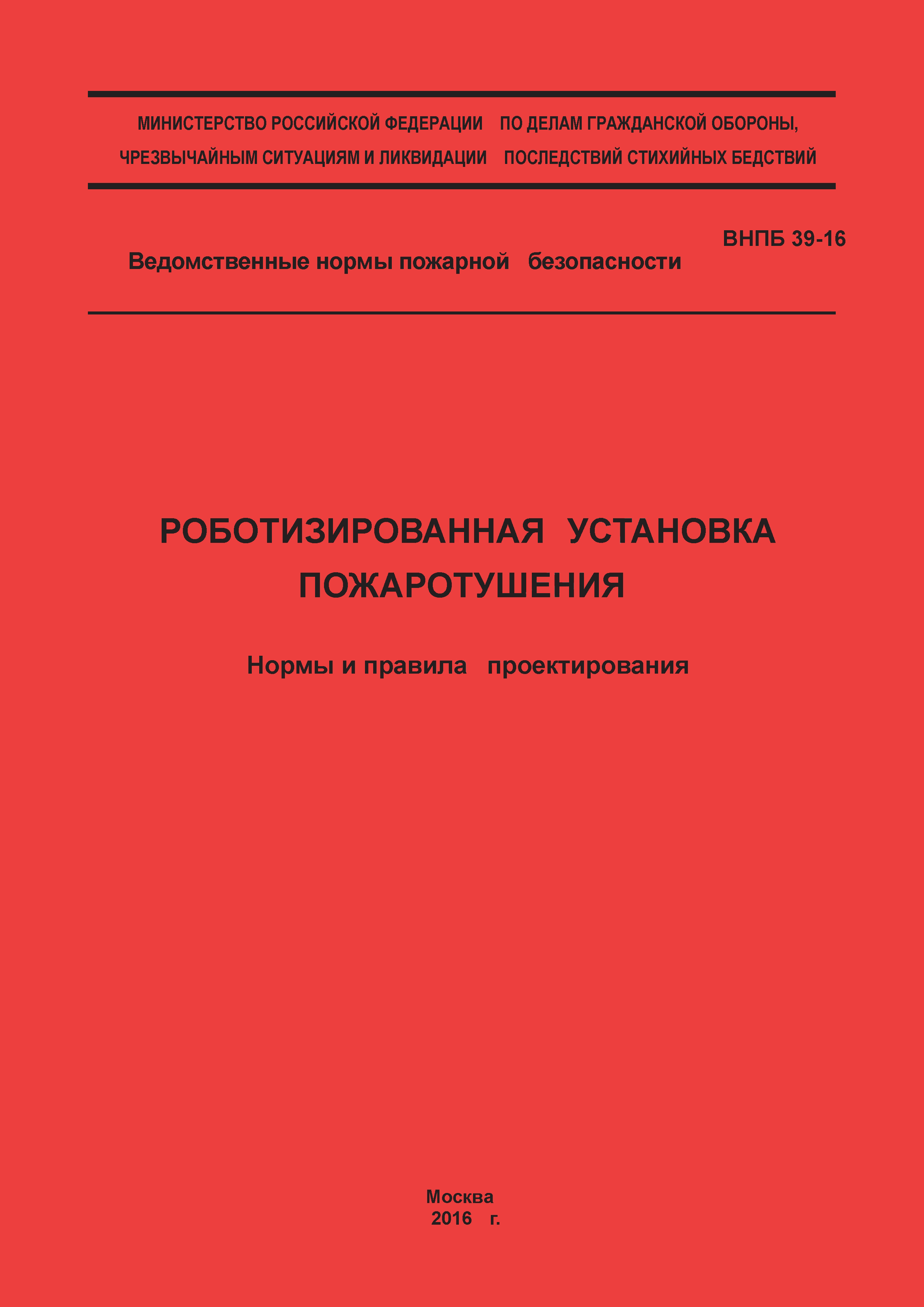 ВНПБ 79-19