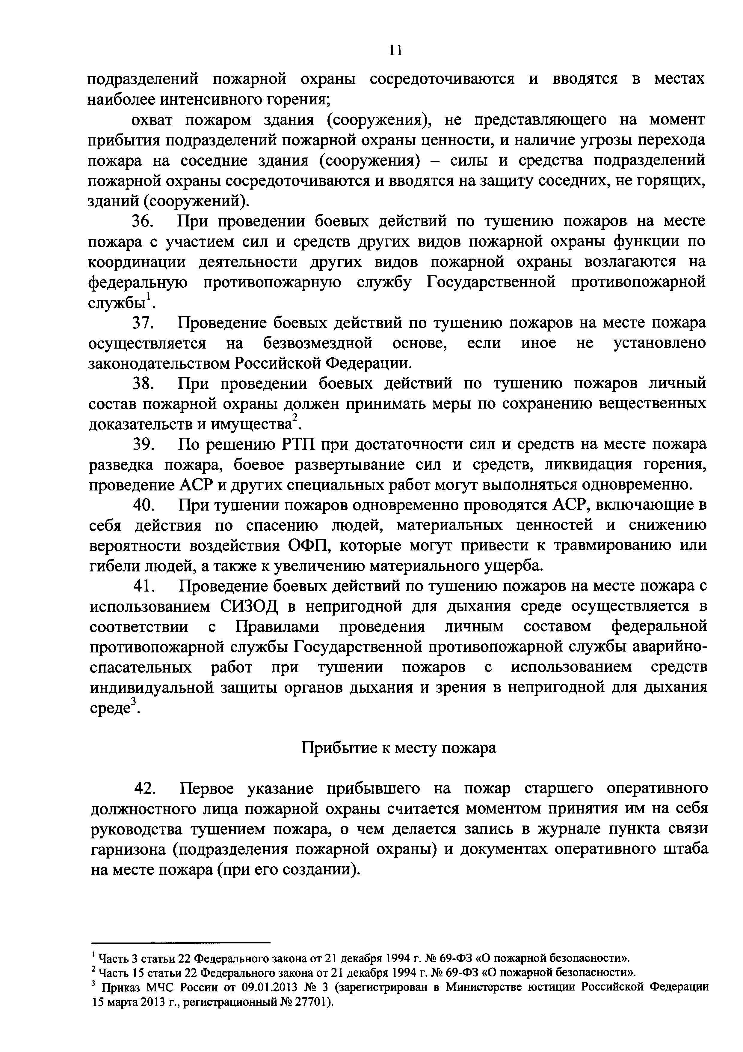 План конспект работы по тушению пожаров в непригодной для дыхания среде