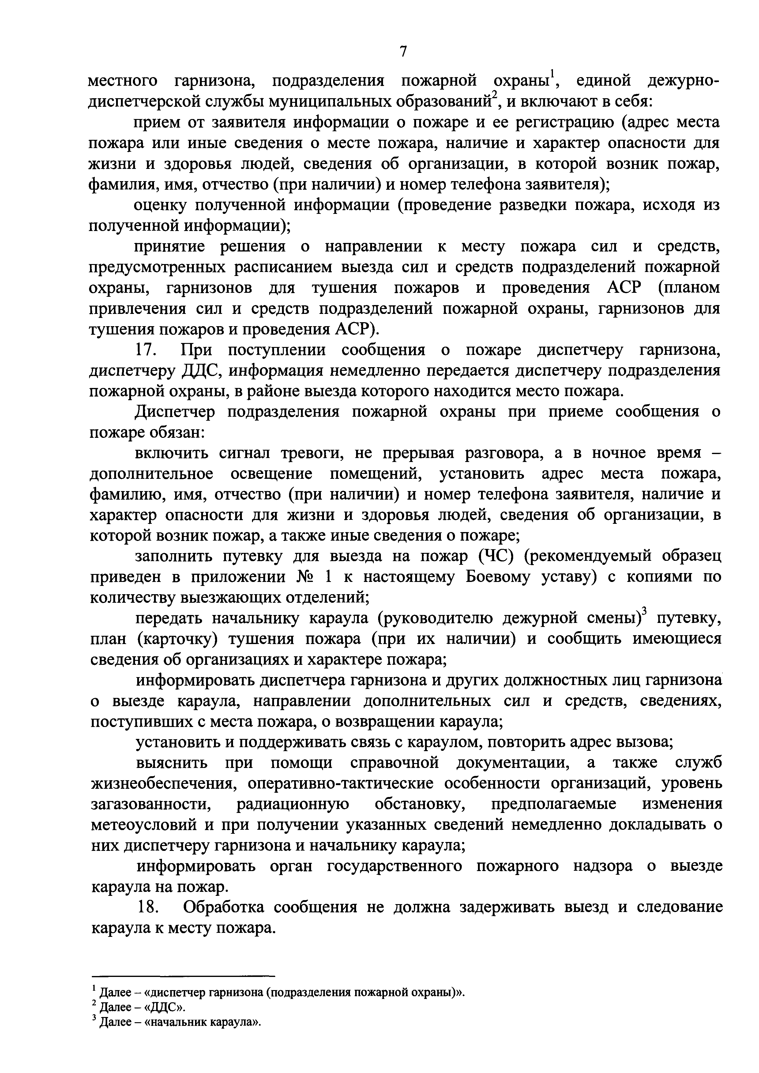 Что такое план привлечения сил и средств гарнизонов для тушения пожаров и проведения аср