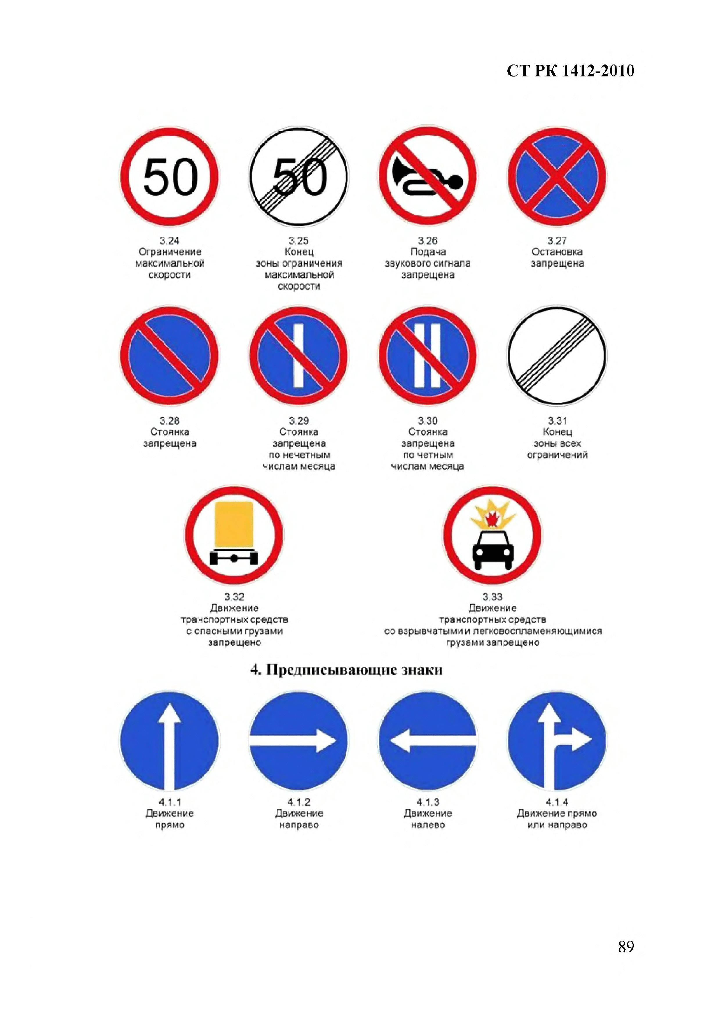 правила дорожного движения казахстана