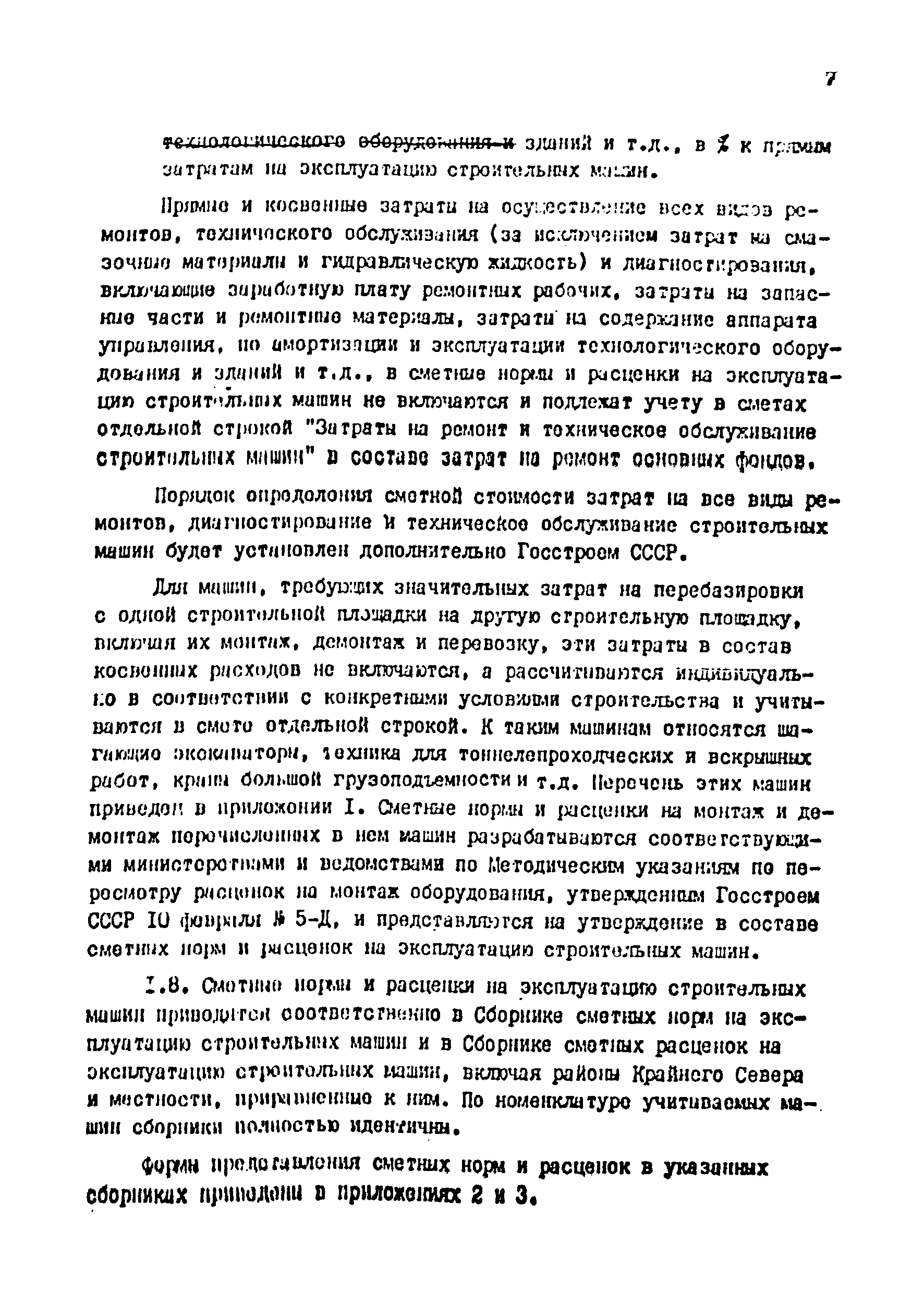 Скачать Методические указания по пересмотру сметных норм и расценок на эксплуатацию  строительных машин