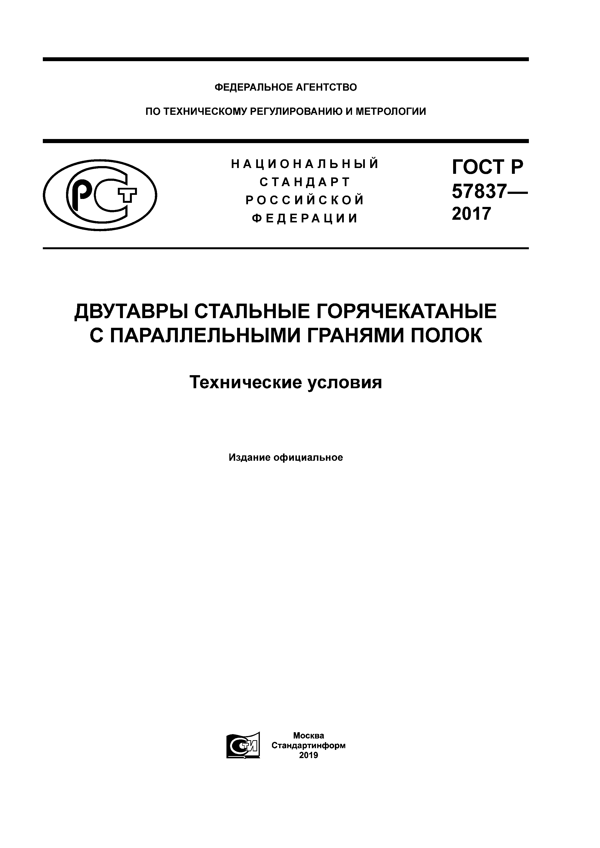 двутавры стальные горячекатаные с параллельными гранями полок сортамент