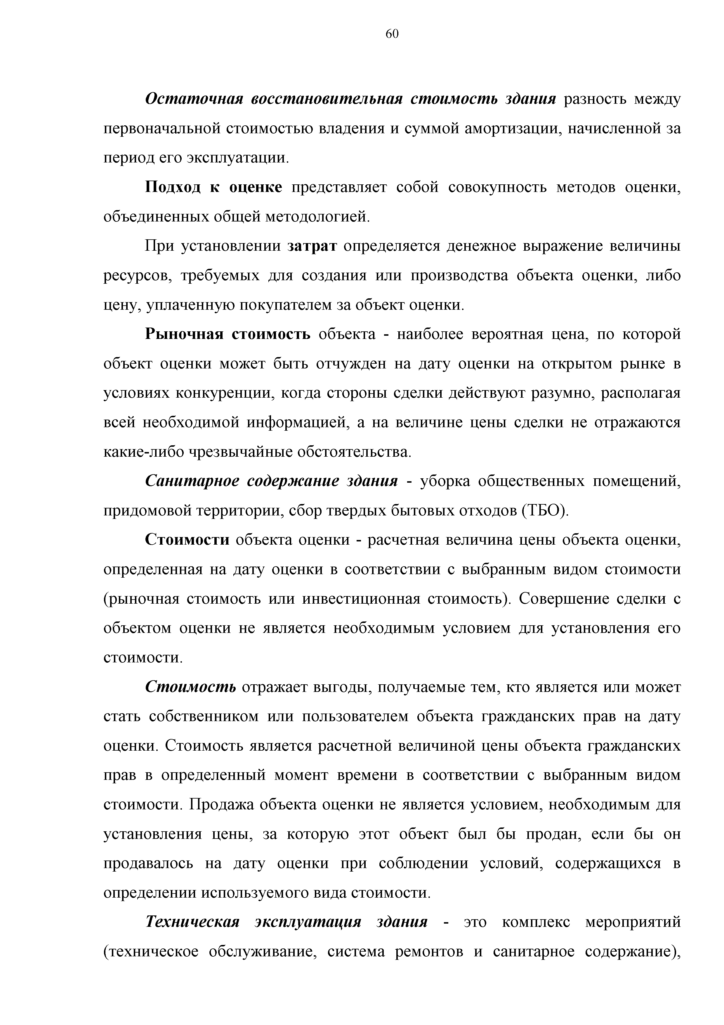 Скачать Методика расчета жизненного цикла жилого здания с учетом стоимости  совокупных затрат