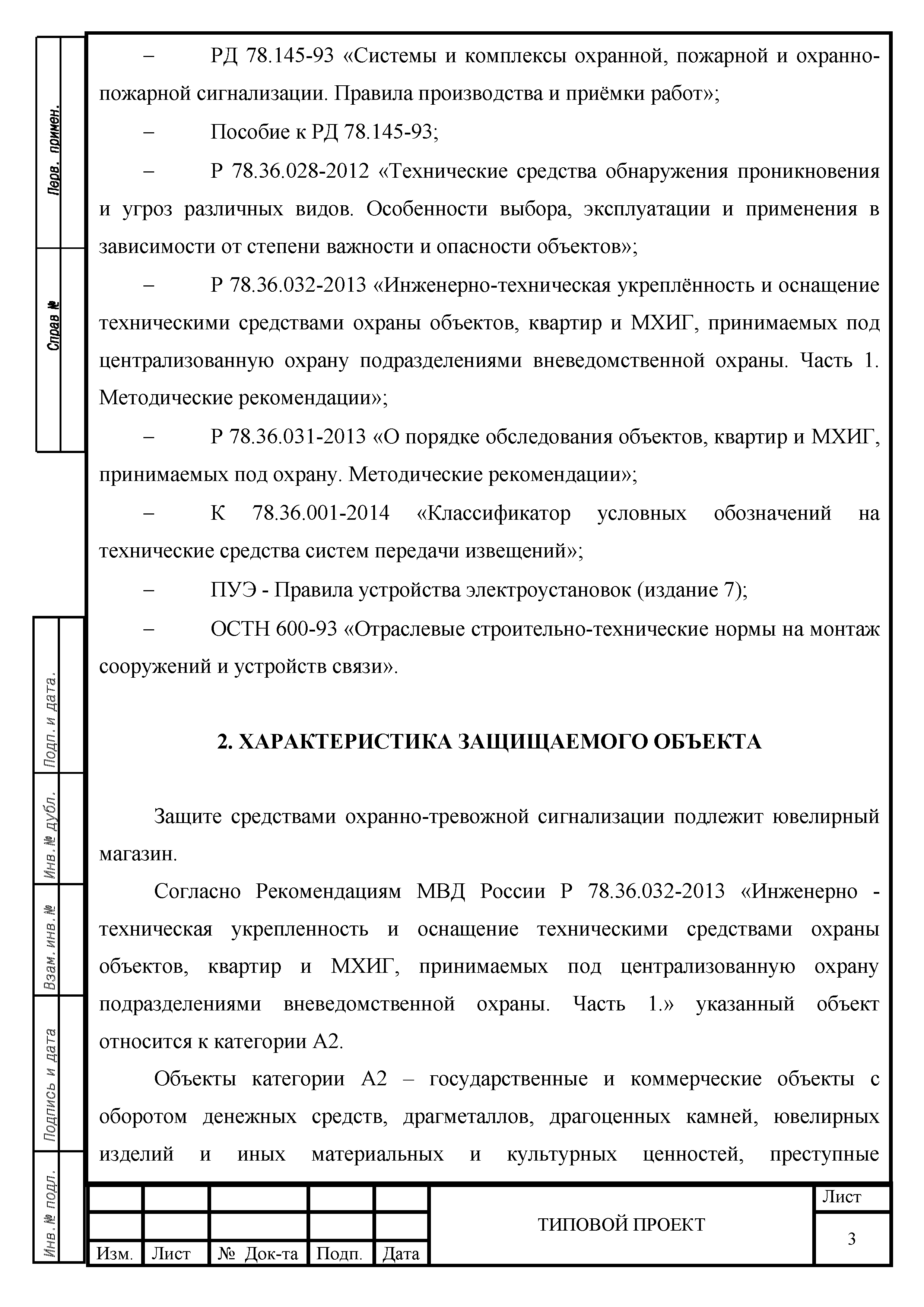 Проект предмета охраны