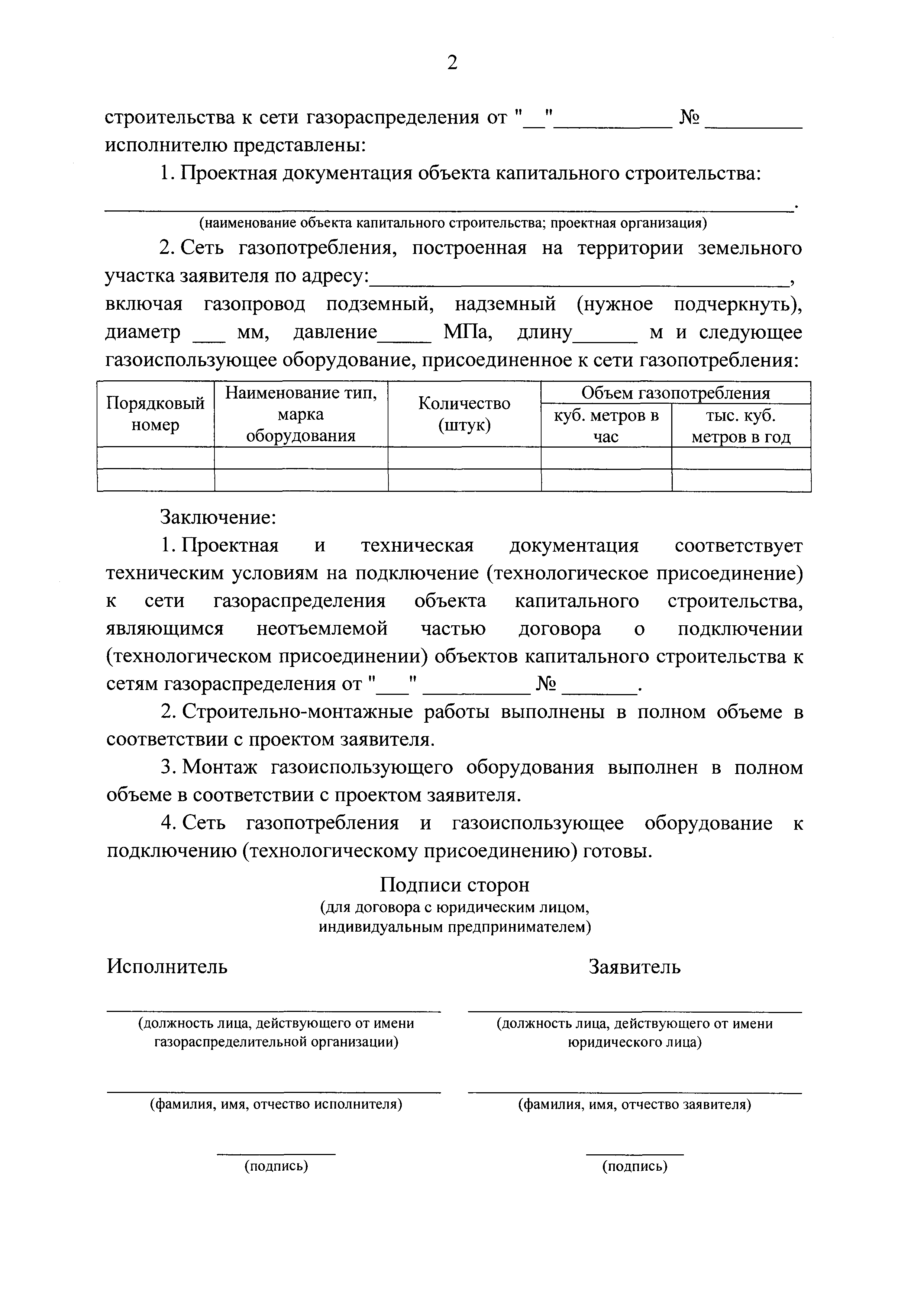 Акт о подключении технологическом присоединении объекта к системе теплоснабжения образец