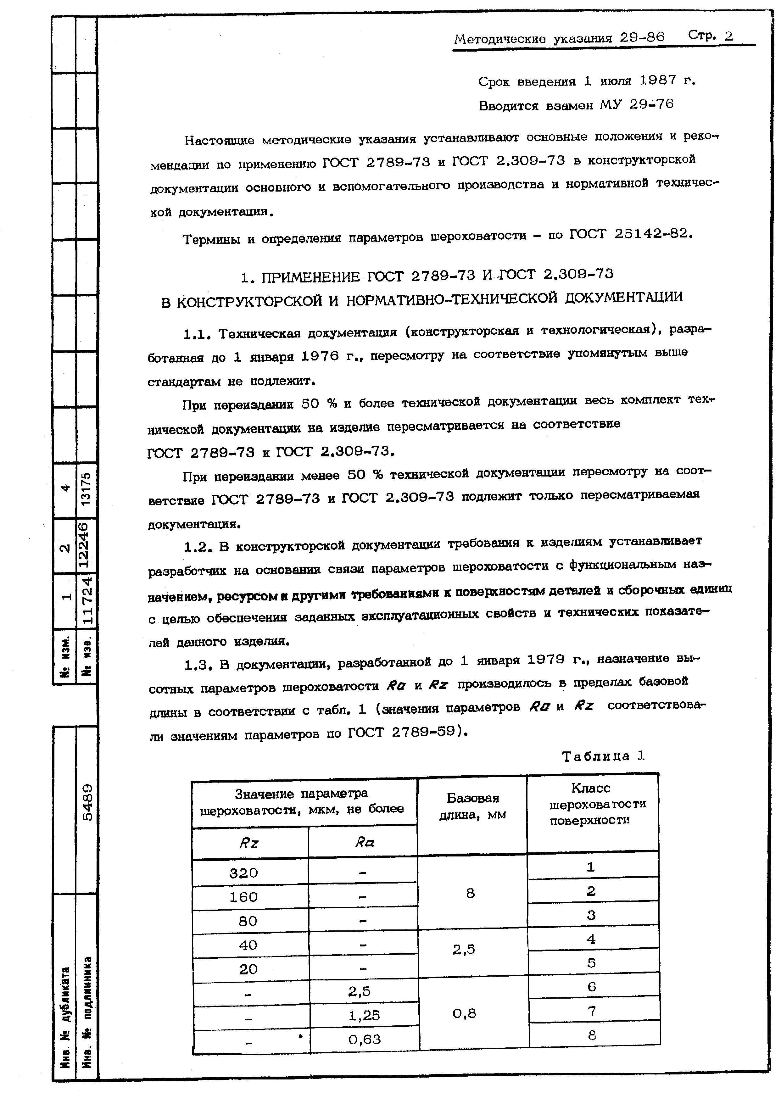 Скачать МУ 29-86 Применение На Предприятиях Отрасли ГОСТ 2789-73.