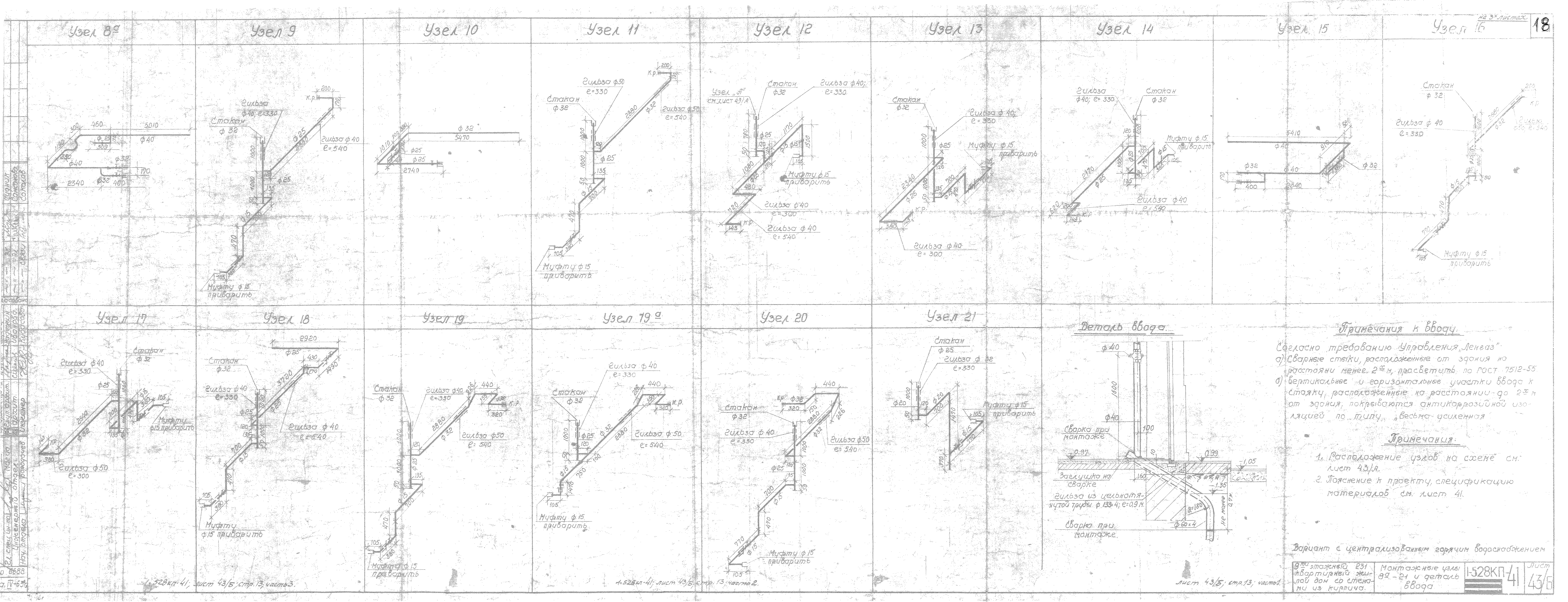 Скачать Типовой проект 1-528 КП-41 Альбом II. Монтажные чертежи по  отоплению, вентиляции, газоснабжению, электрооборудованию, телефонизации и  радиофикации