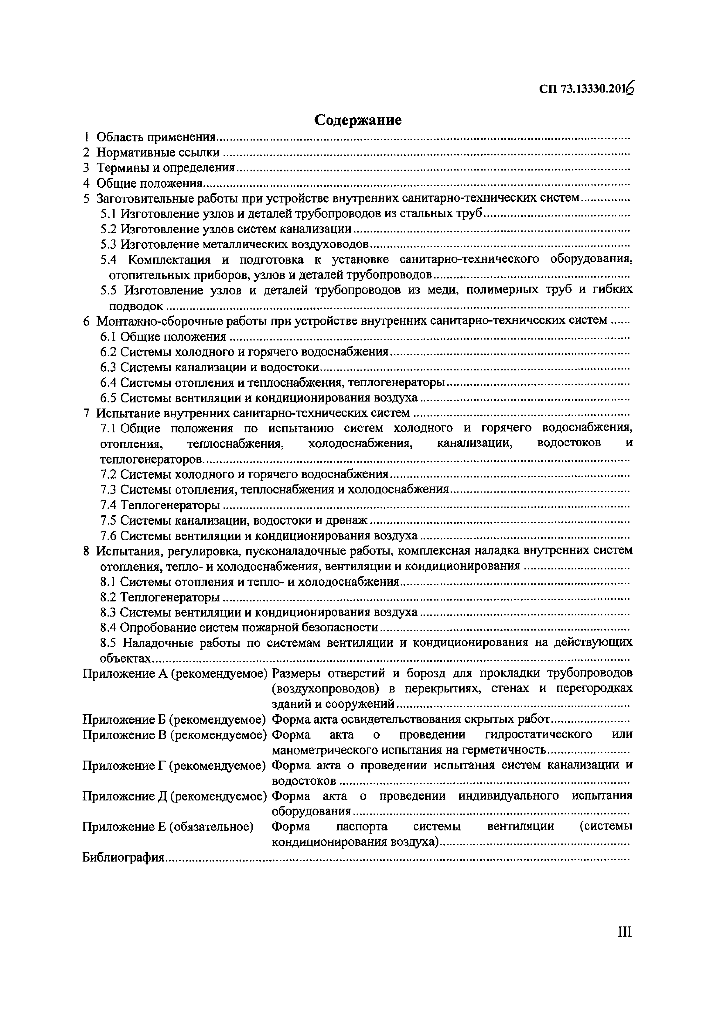 акт на испытание канализации методом наполнения