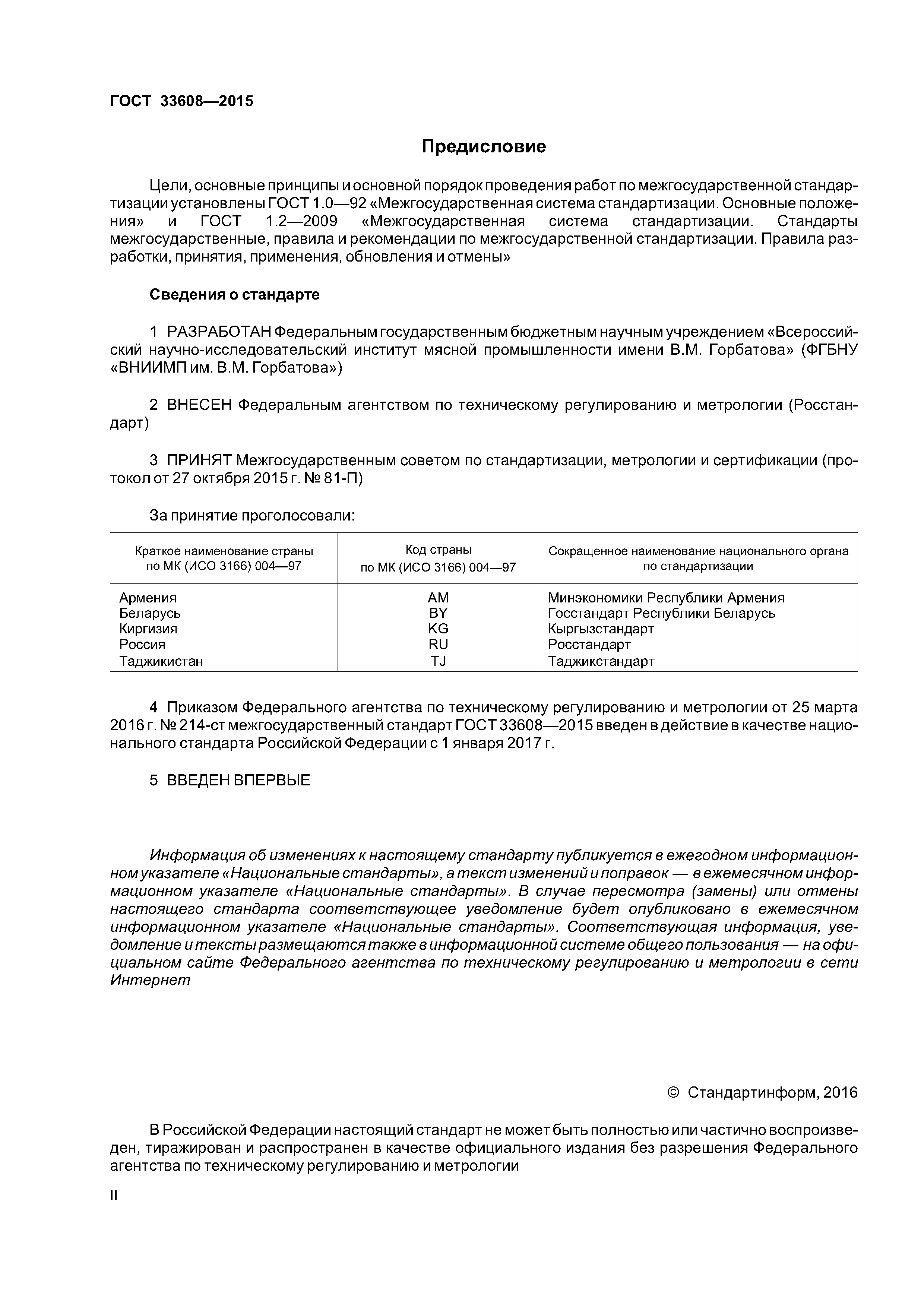 Гост 7269 2015 мясо методы отбора образцов и органолептические методы определения свежести