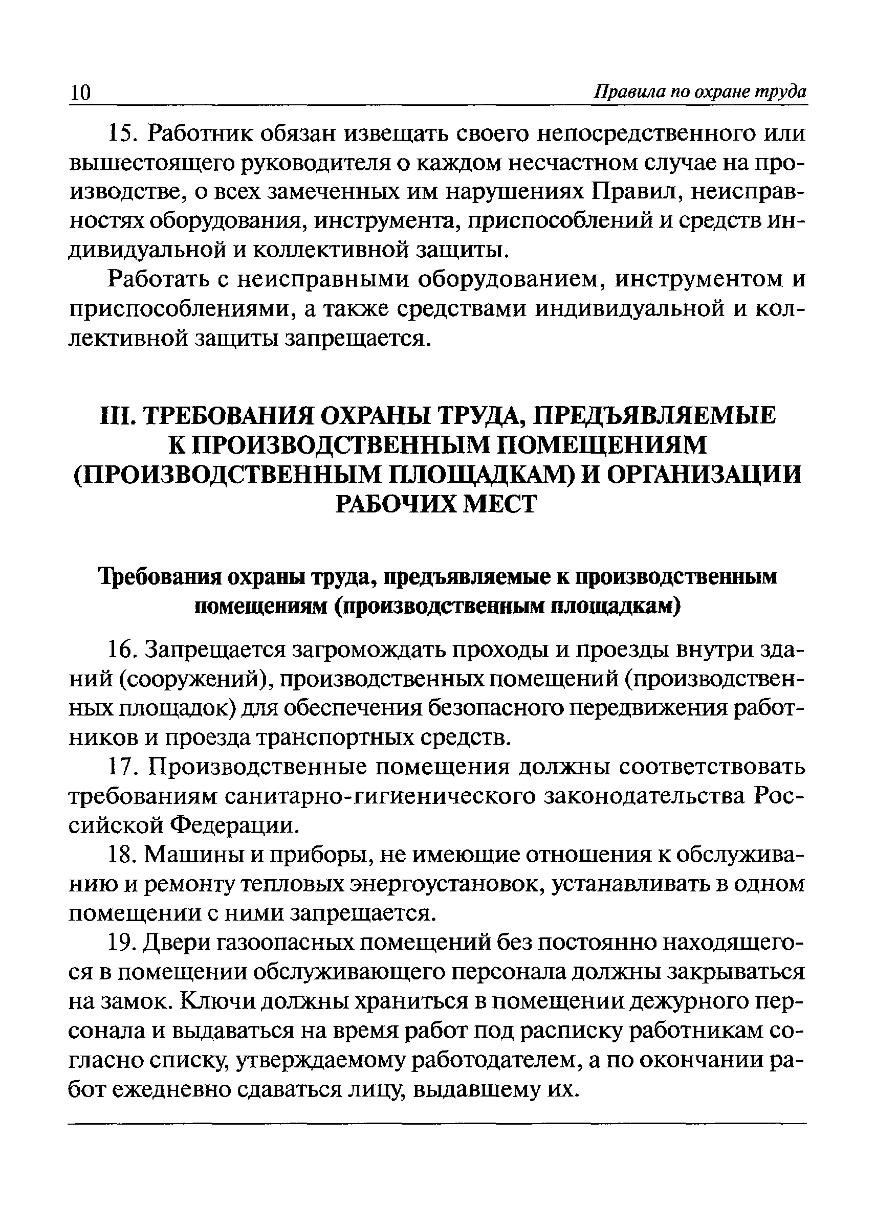 Защитные средства в тепловых энергоустановках