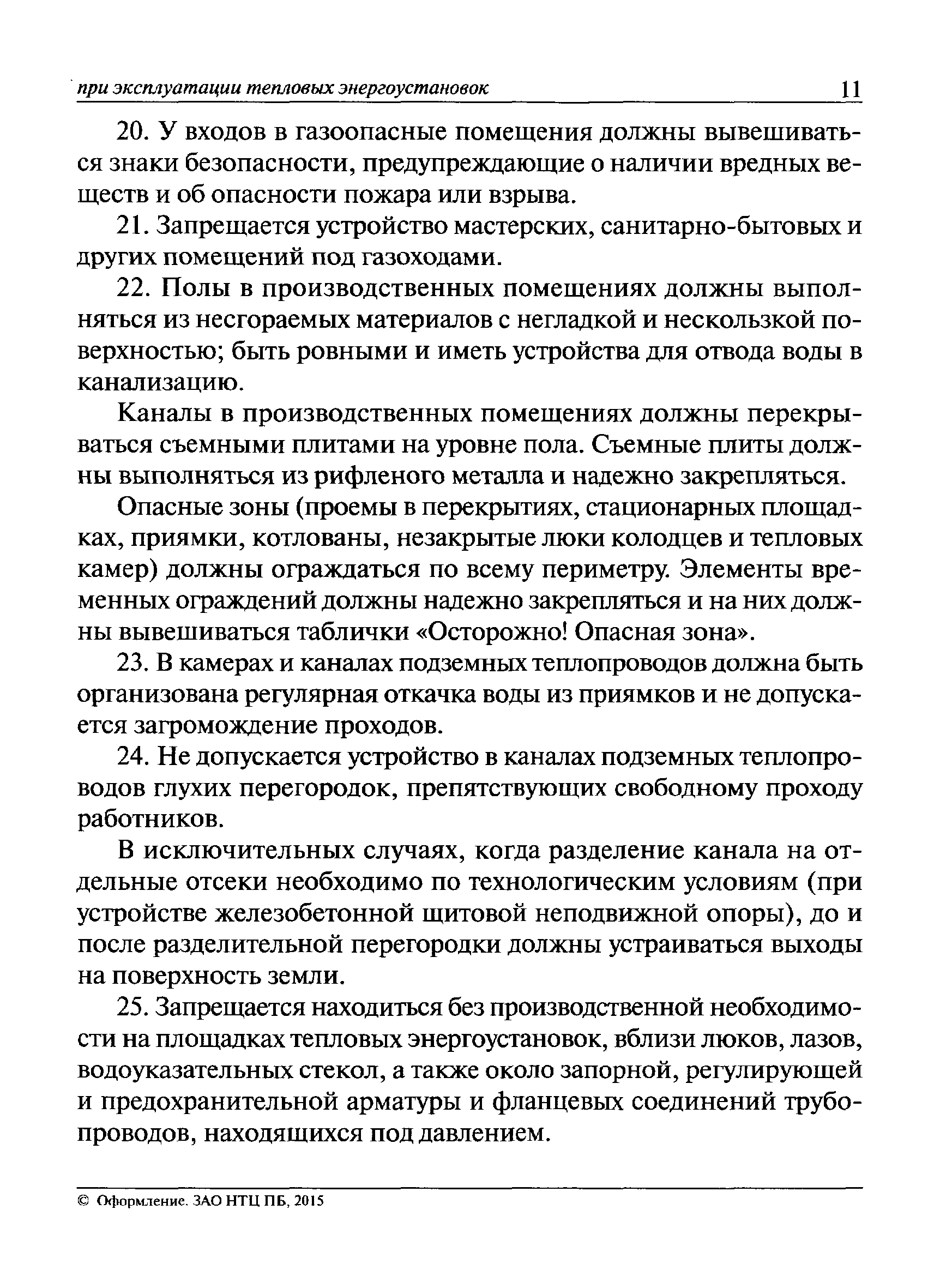 Спецработы в тепловых энергоустановках