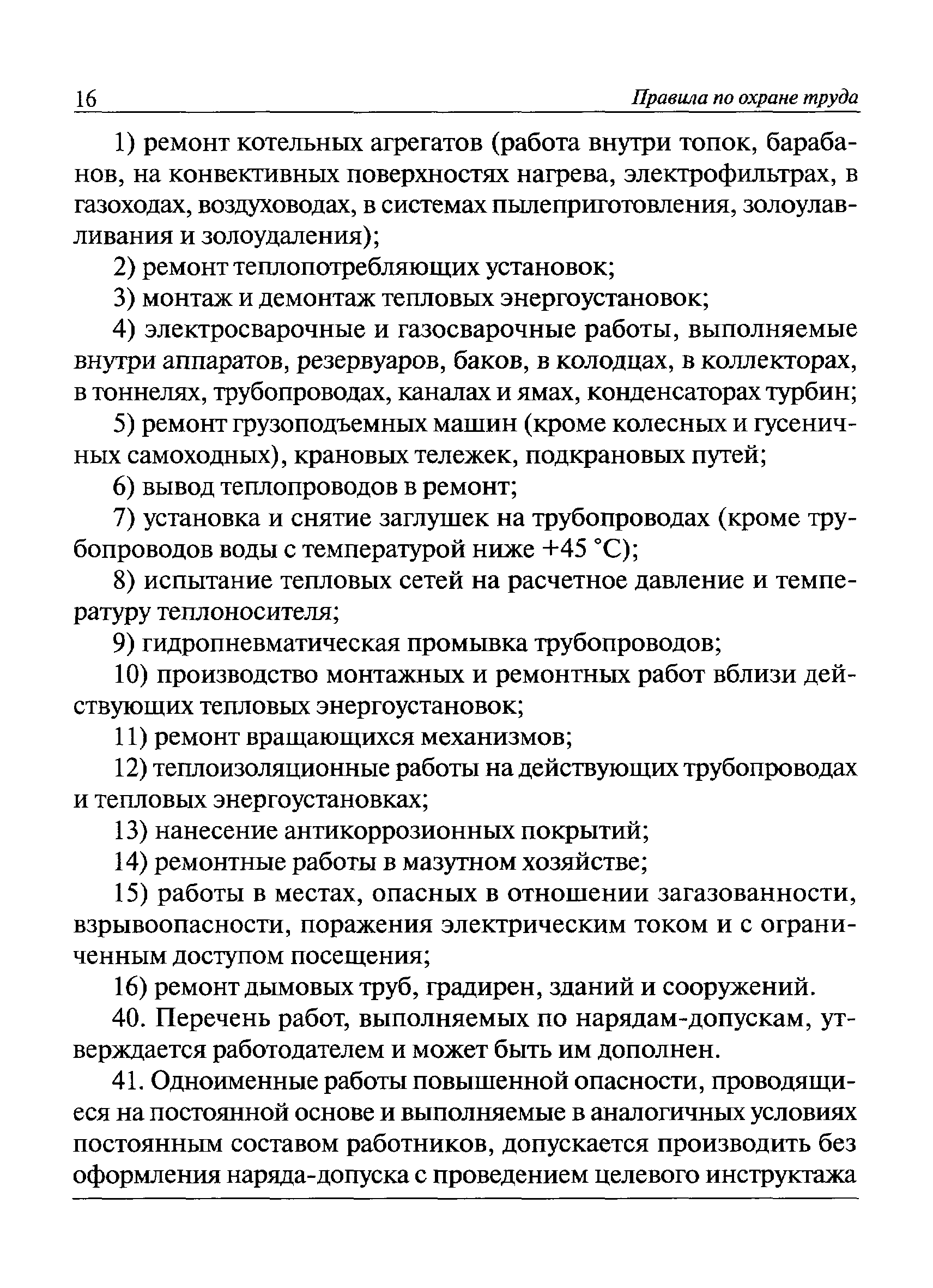 Перечень работ на высоте выполняемых по наряду допуску по новым правилам образец