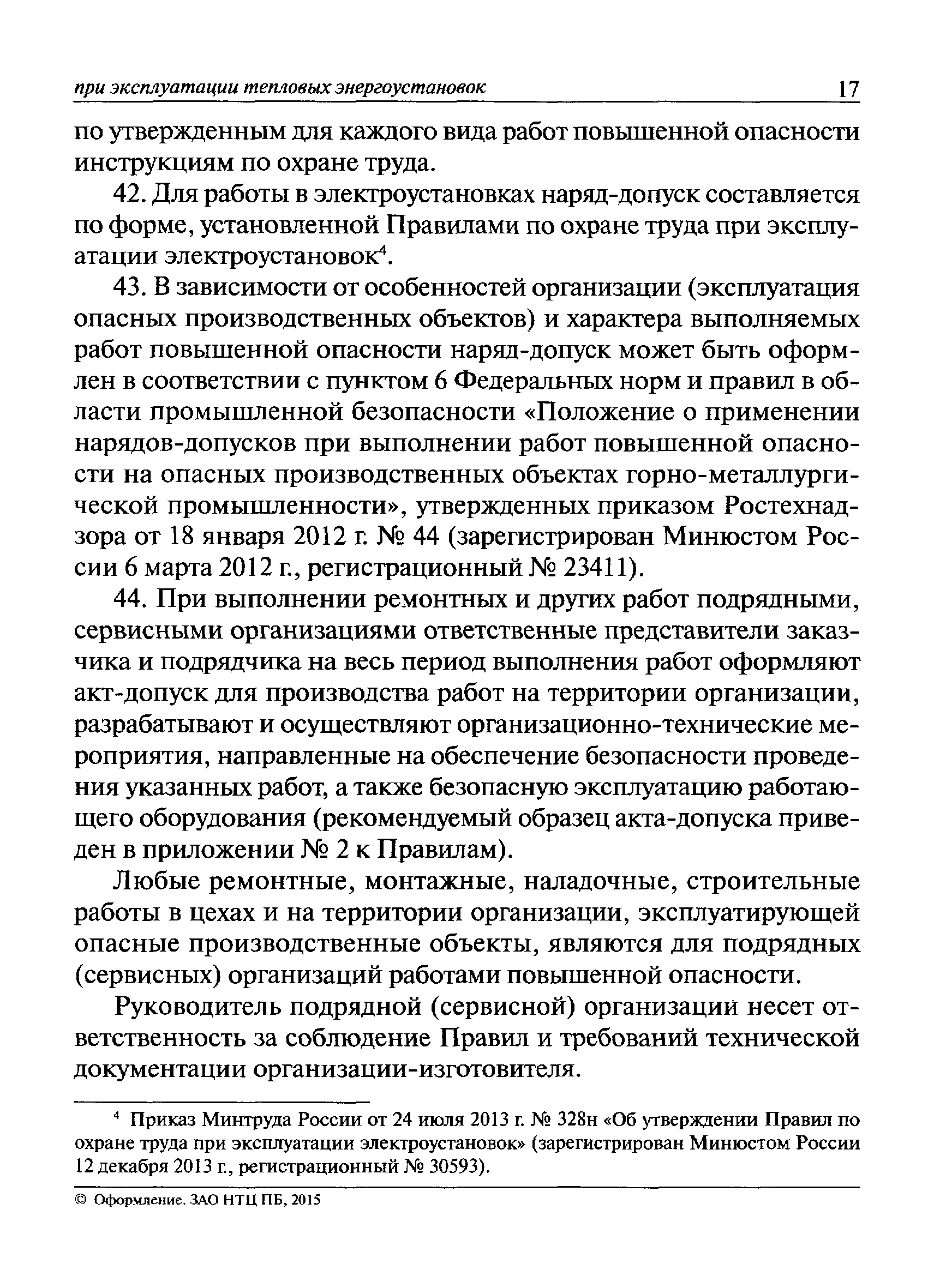 Перечень нарядов в тепловых энергоустановках