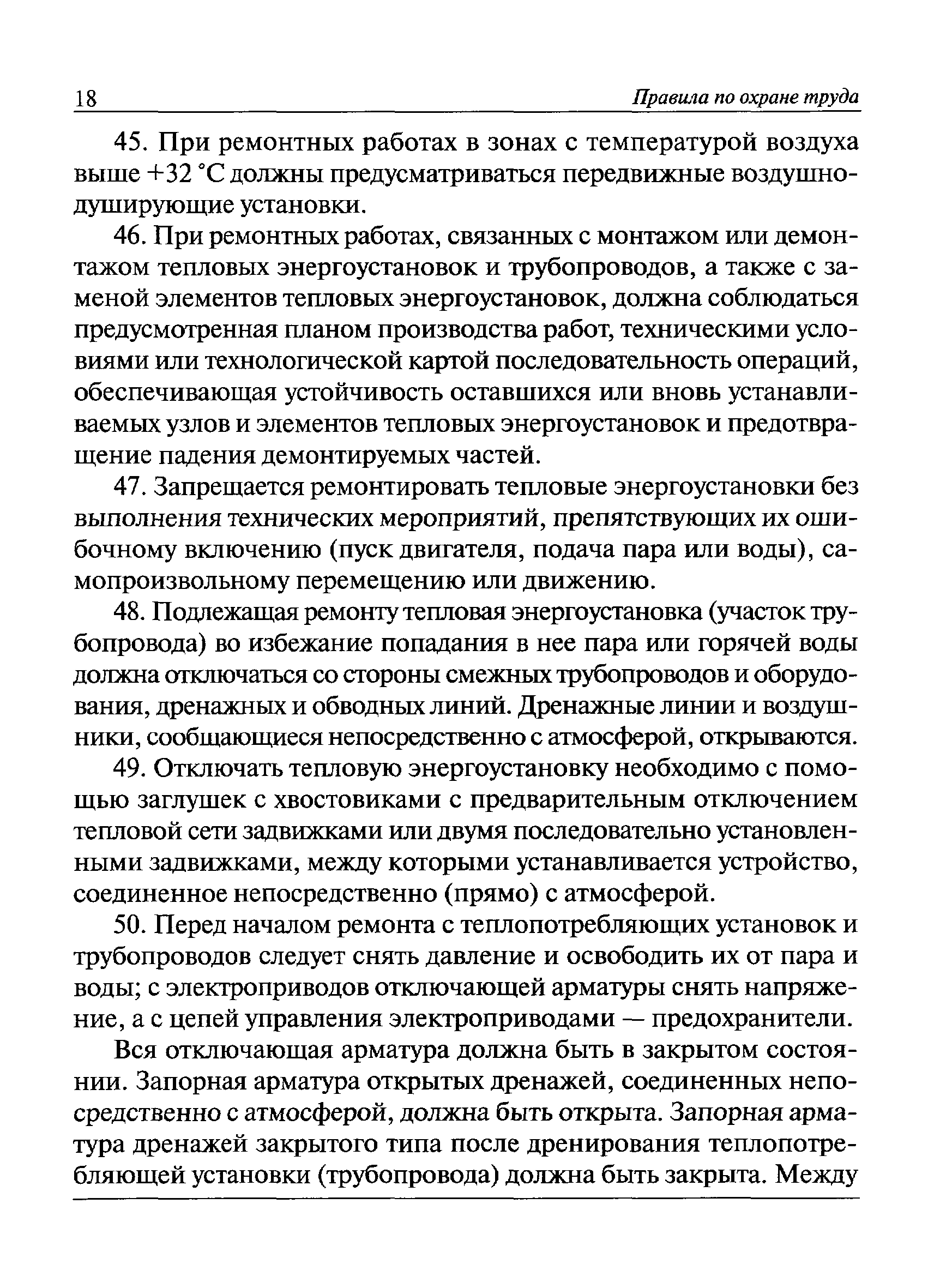 Средства защиты в тепловых энергоустановках