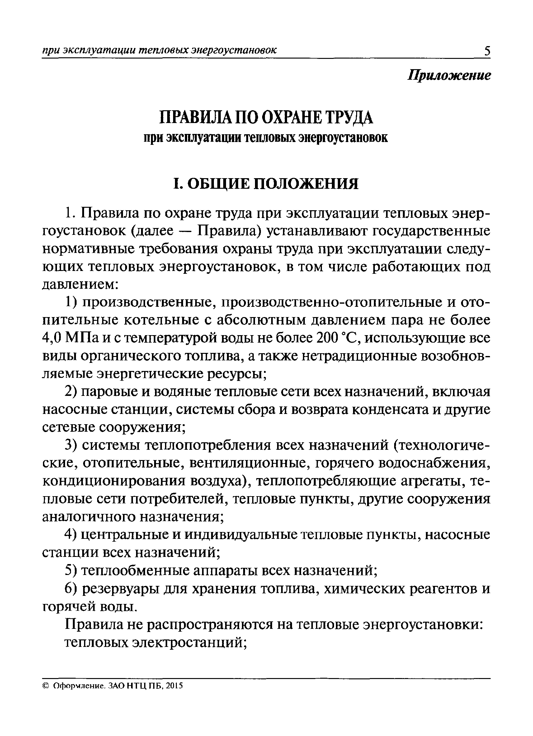 Инструкция по эксплуатации тепловых сетей образец