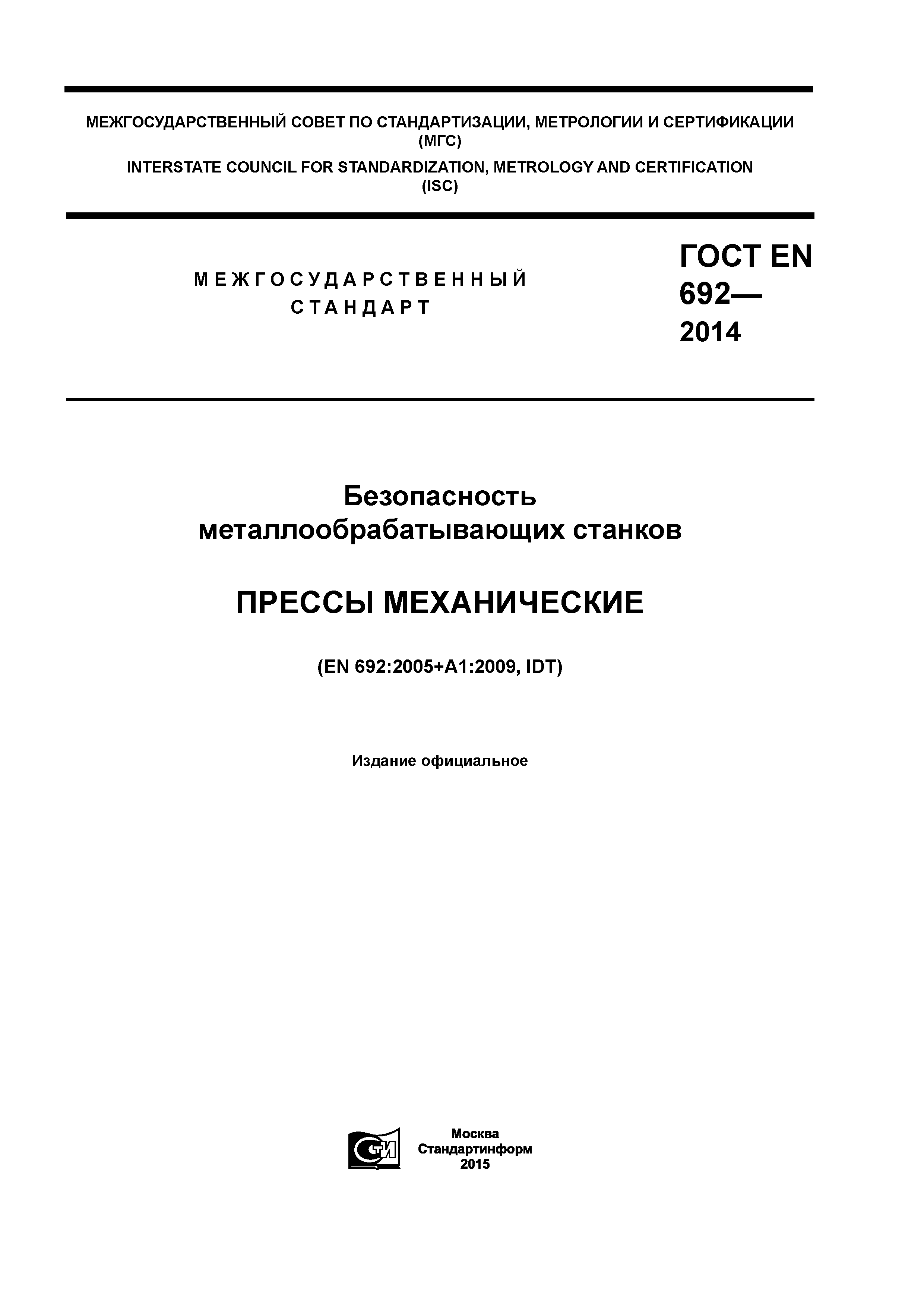 Методы испытаний металлообрабатывающих станков