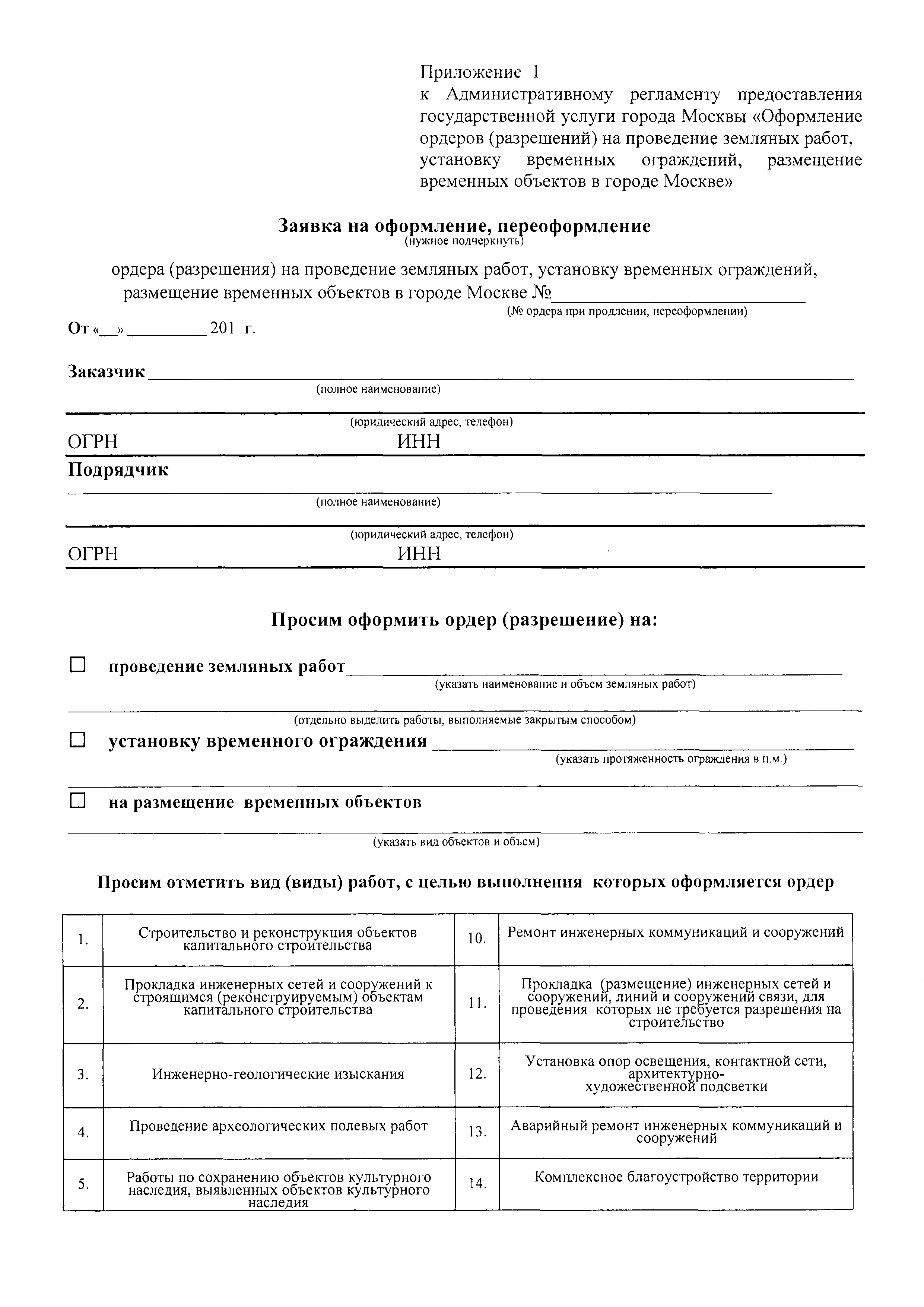 Ордер разрешение на производство земляных работ образец