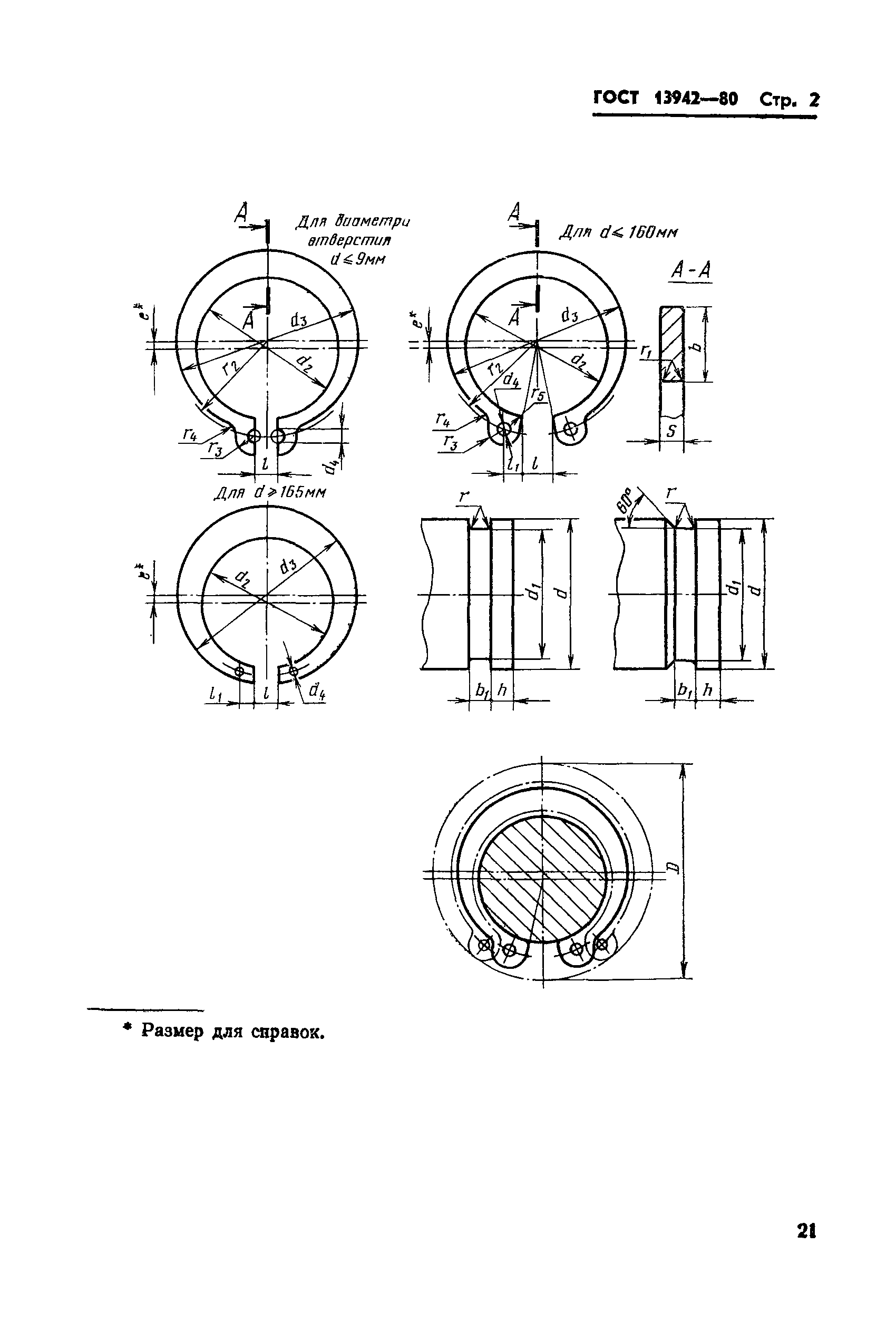 Чертеж кольца стопорные наружные ГОСТ 13942-86