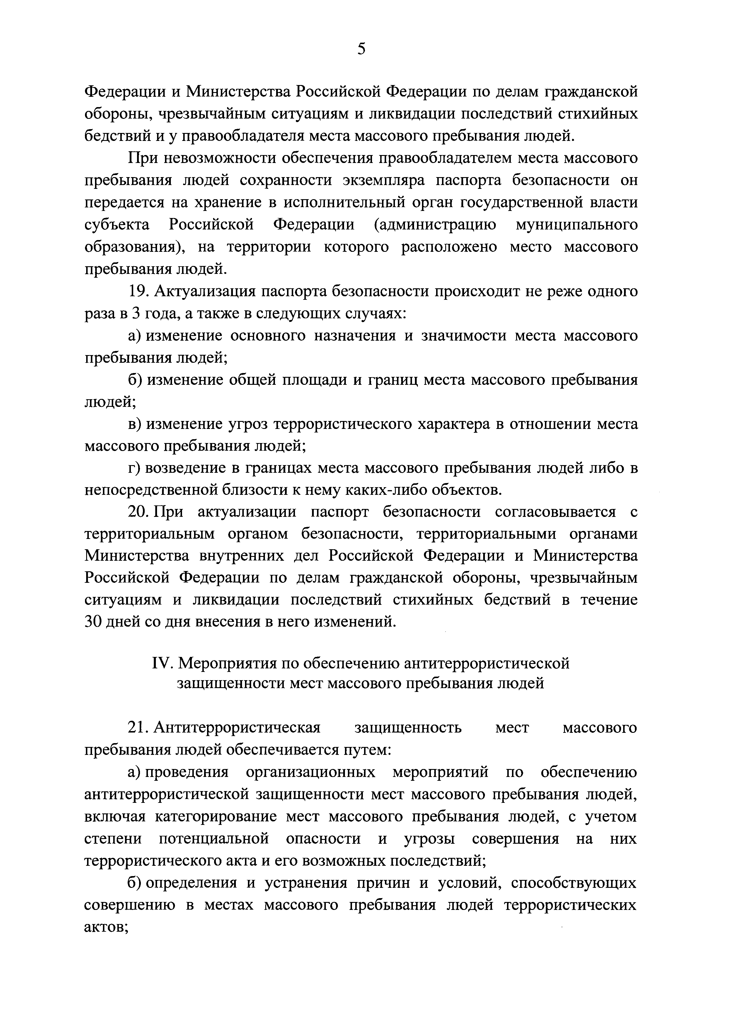 Образец паспорт безопасности места массового пребывания людей образец