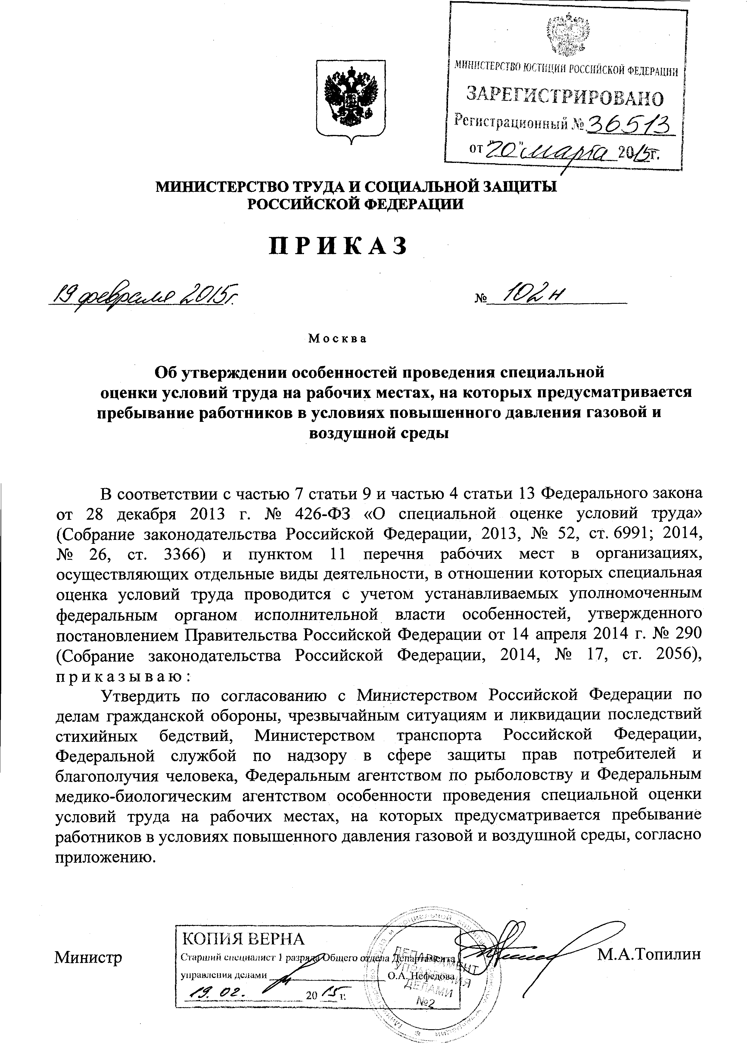 Скачать Приказ 102н Об Утверждении Особенностей Проведения.