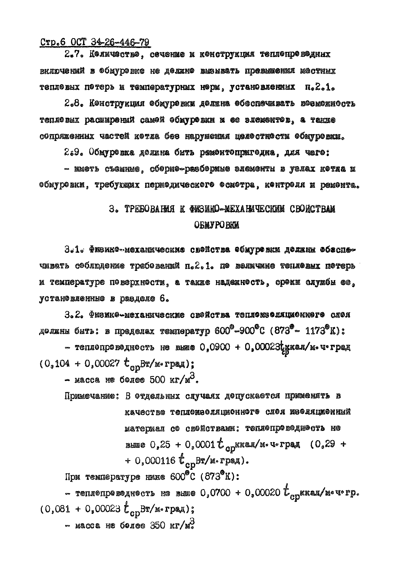 ОСТ 29.116-98