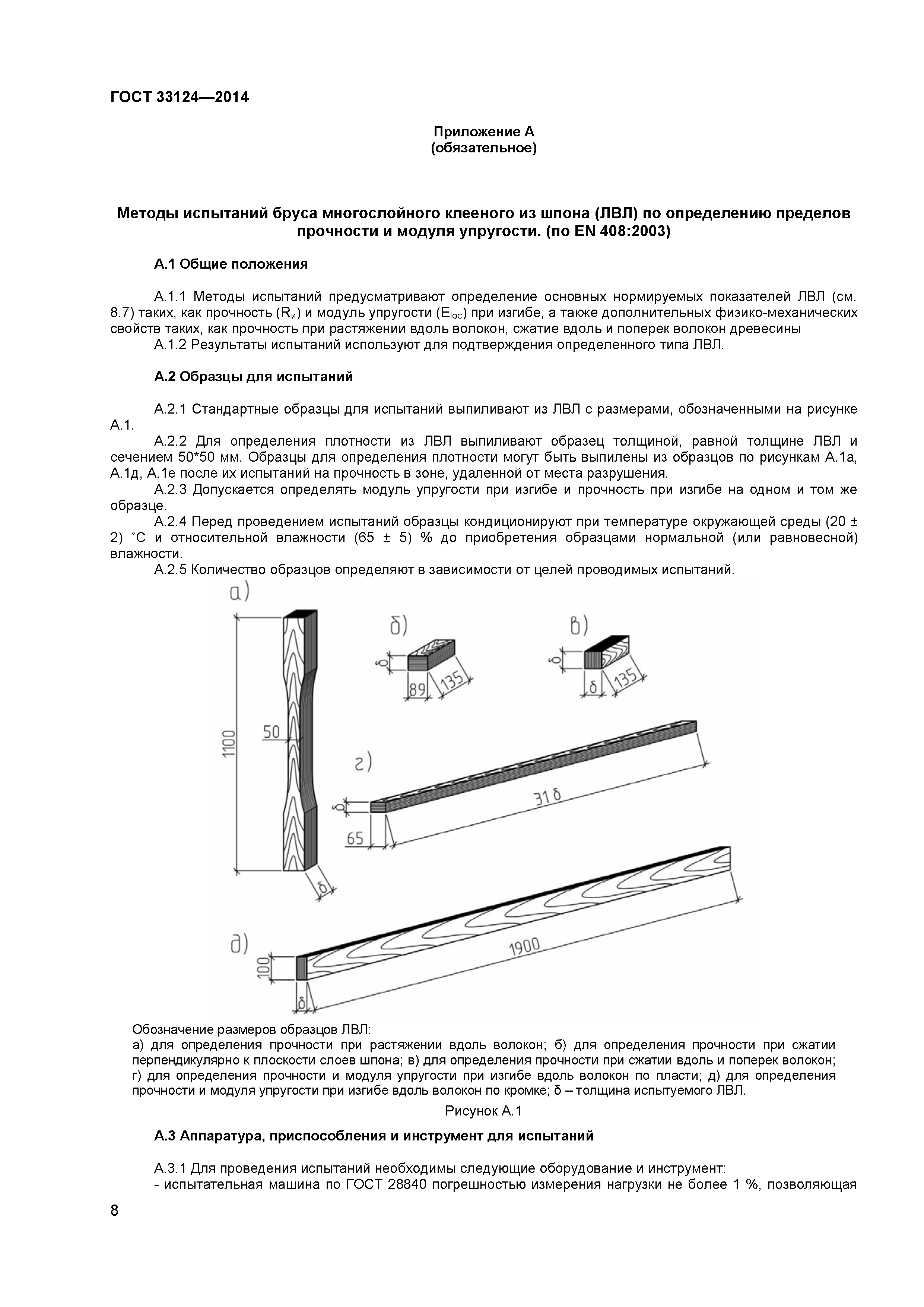 ГОСТ 33124-2014 «брус многослойный клееный из шпона»