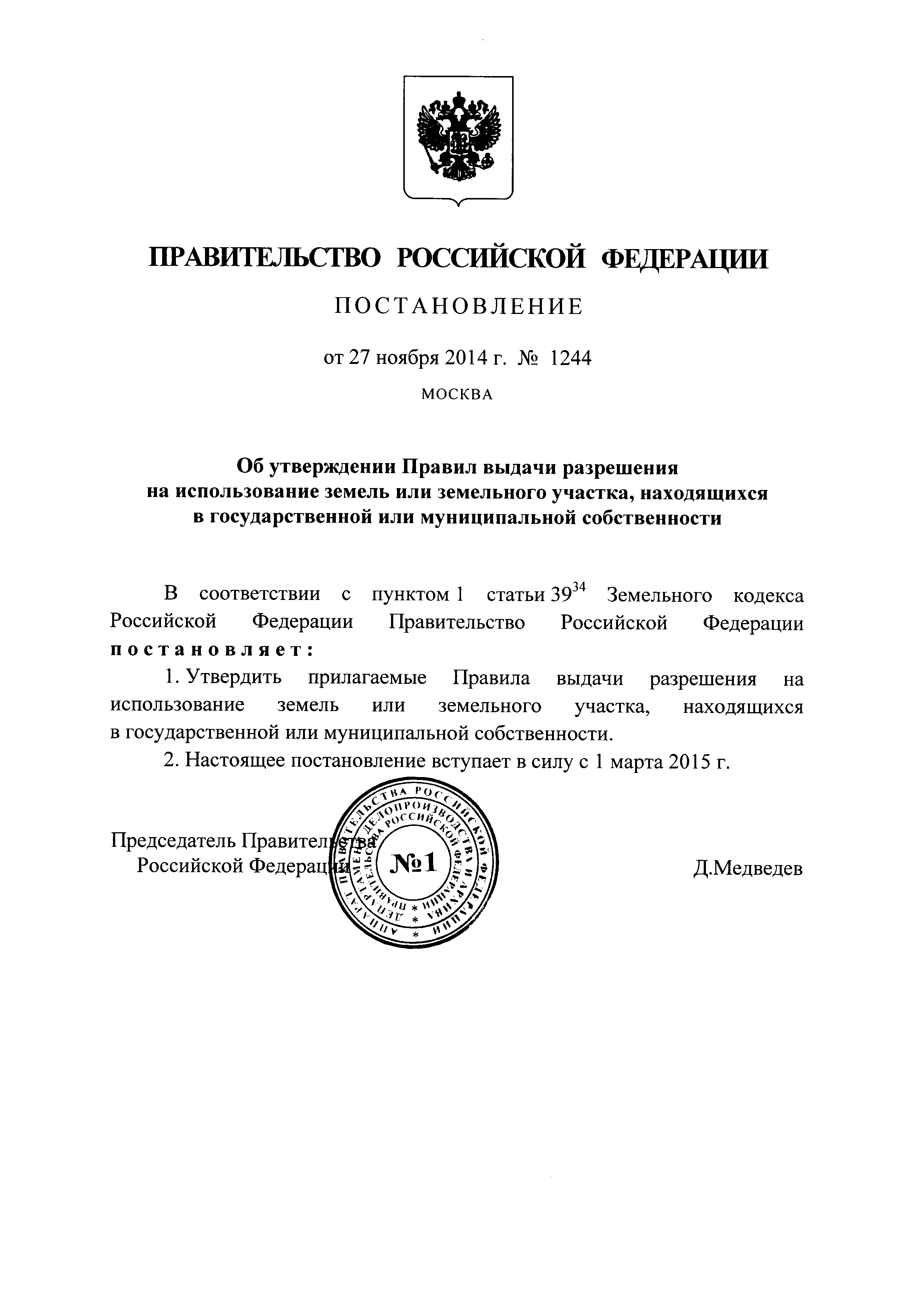 Распоряжение правительства РФ от 29.12.2020 № 3653-р