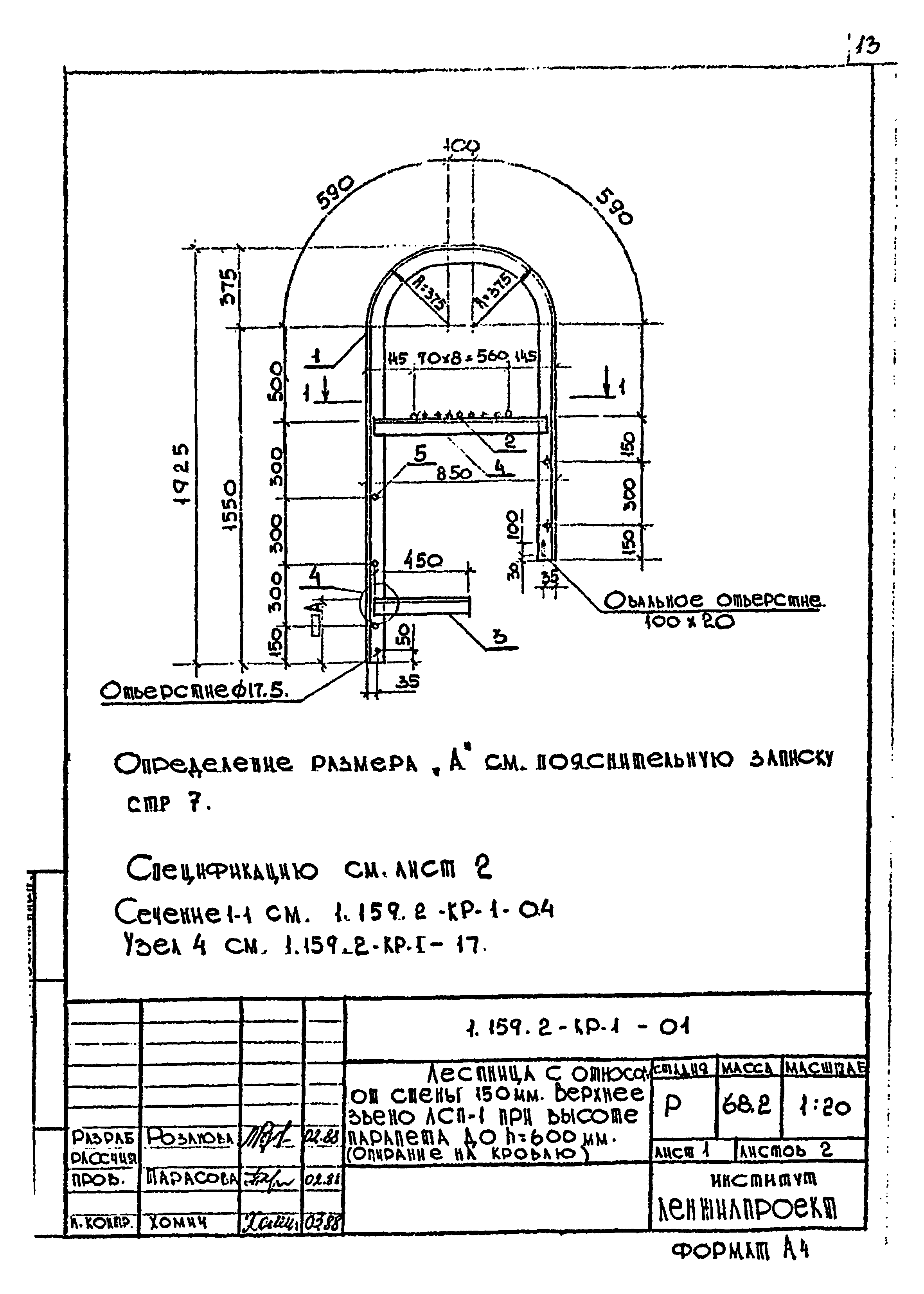 Пожарная лестница п 1 2 чертеж