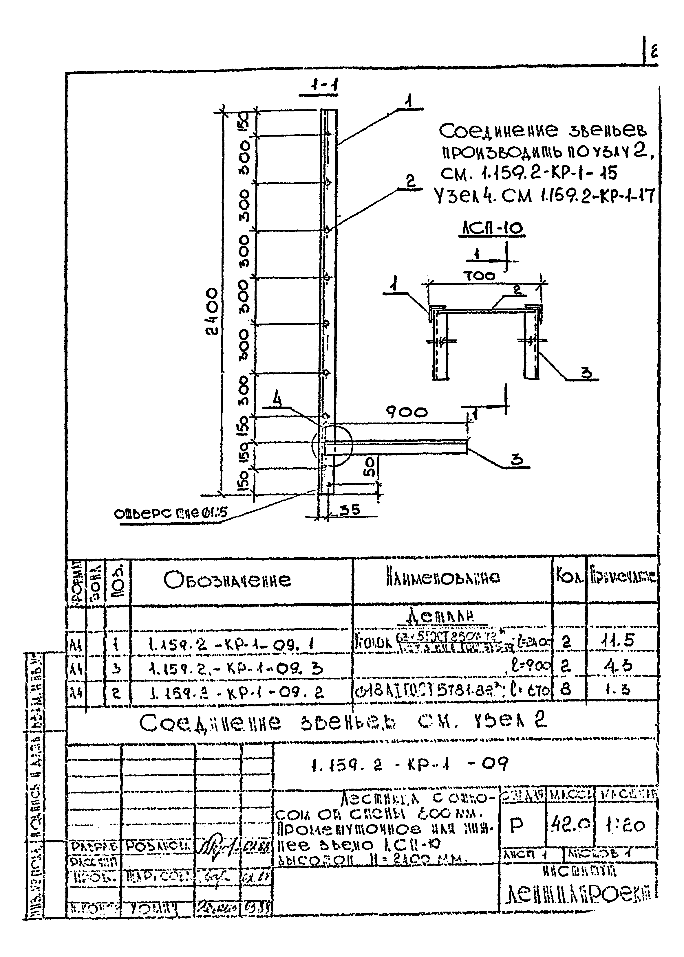 Пожарная лестница п 1 2 чертеж