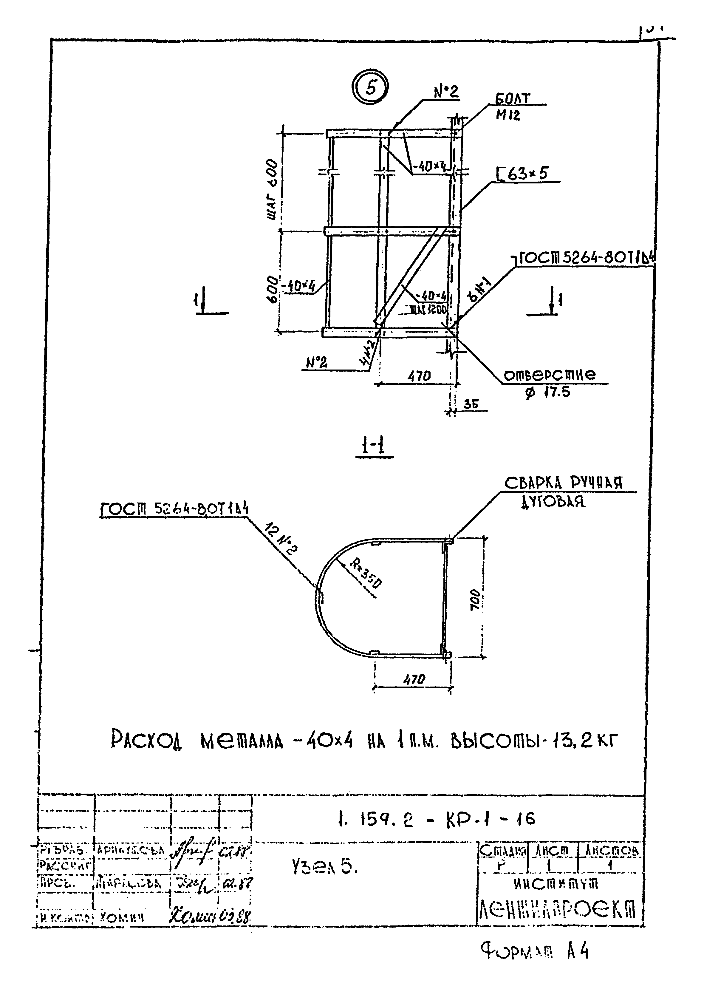 Лестница 1.159.2-кр-1-02