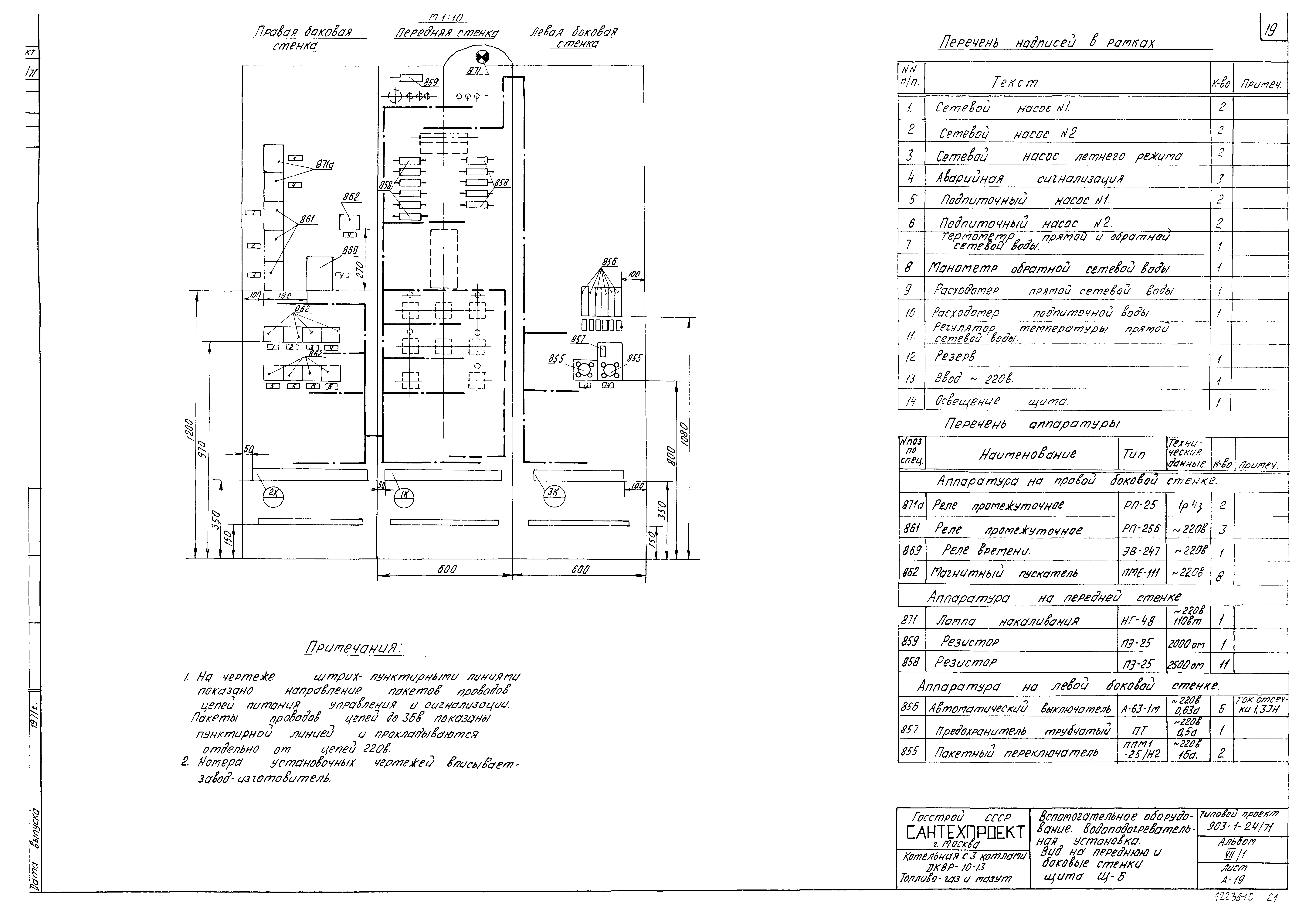 Скачать Типовой проект 903-1-24/71 Альбом VII/1. Регулирование и контроль.  Котлоагрегат и вспомогательное оборудование